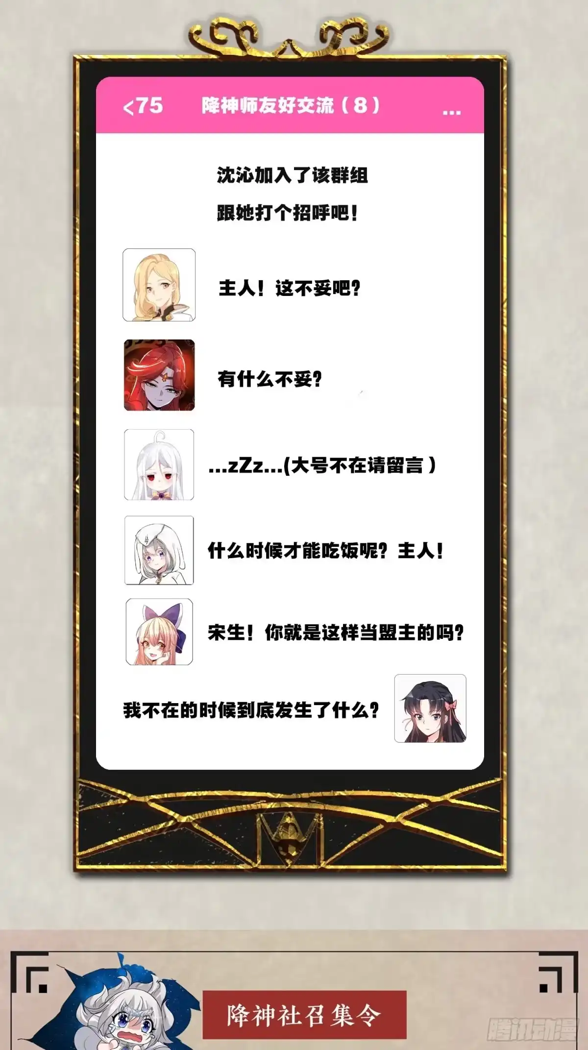 降神战纪 第120话 猎艳之旅？ 第45页