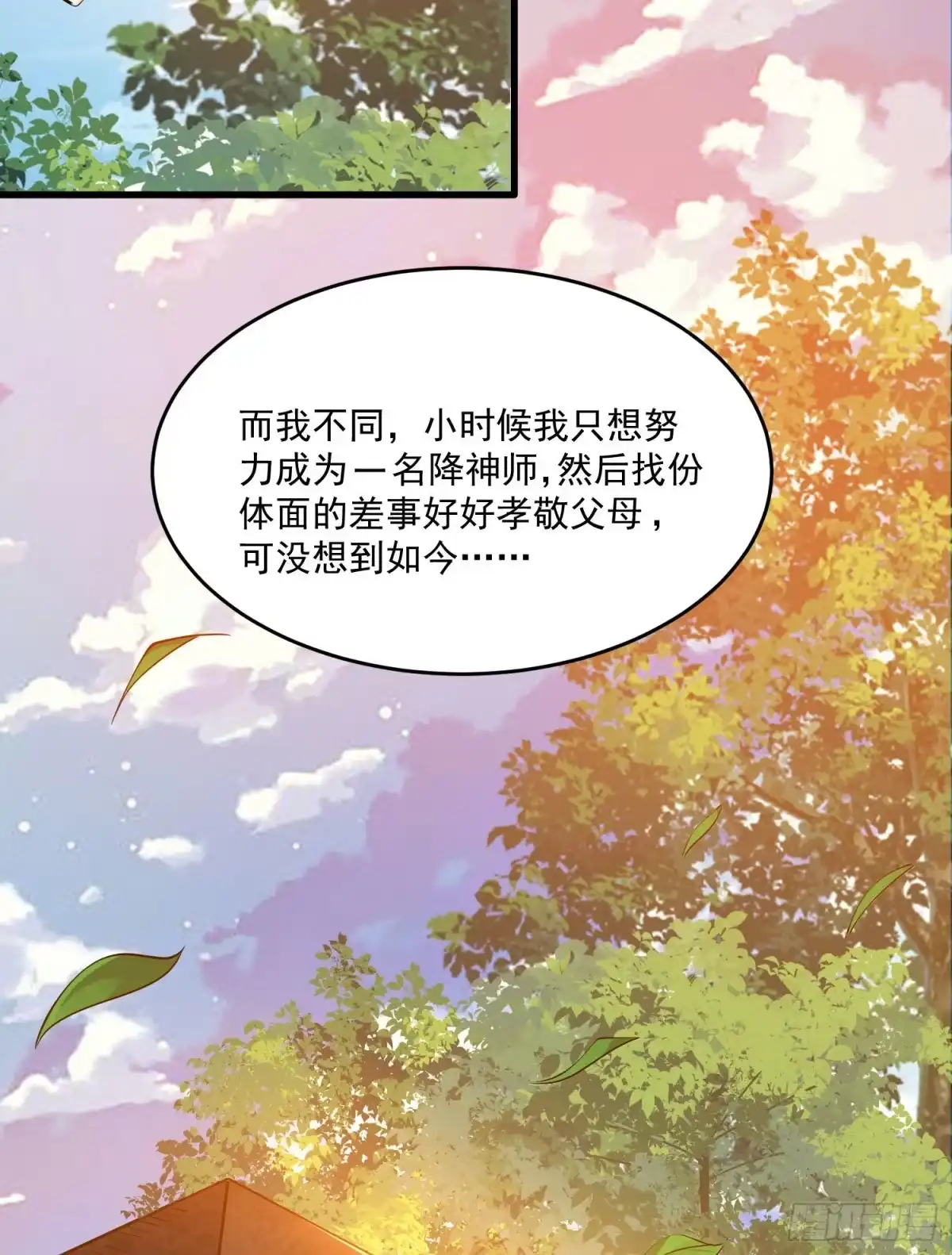 降神战纪 第120话 猎艳之旅？ 第14页