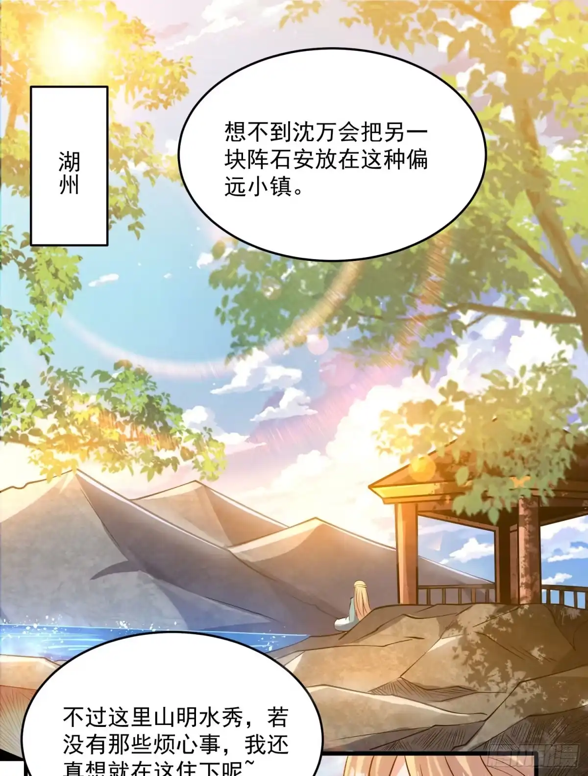 降神战纪 第120话 猎艳之旅？ 第4页