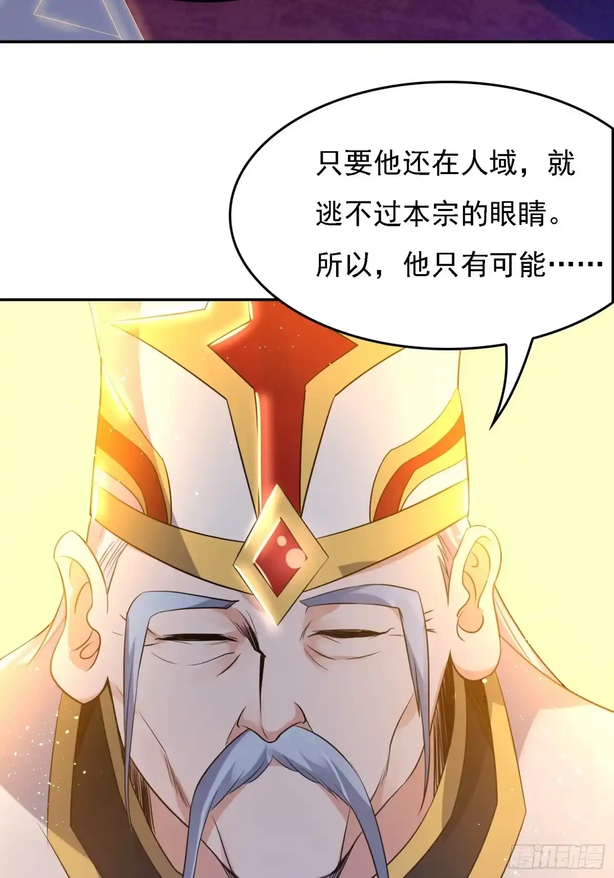 降神战纪 第121话 办了表妹！ 第12页