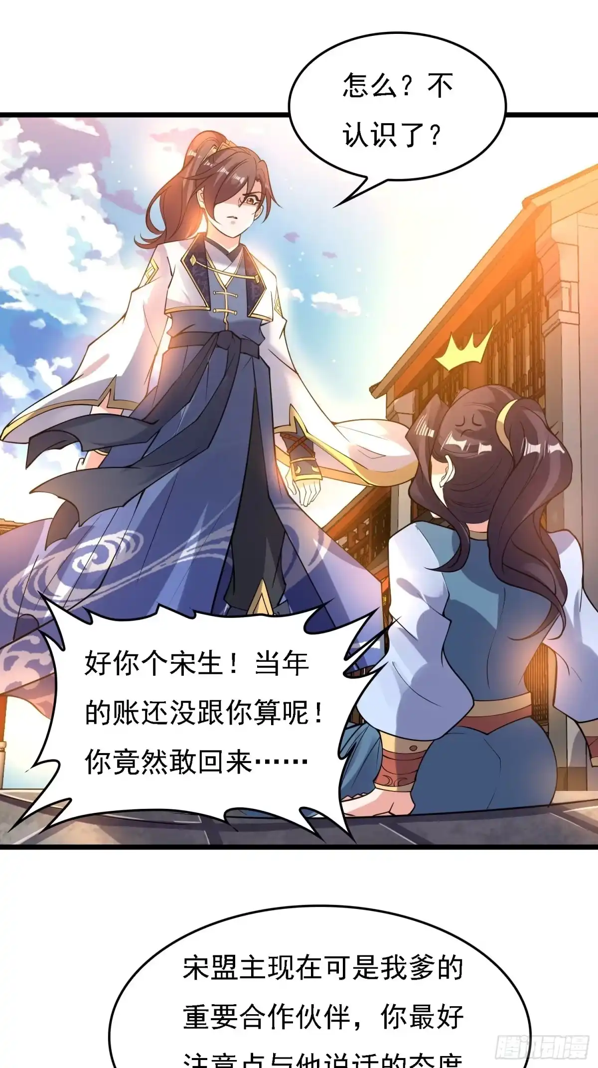 降神战纪 第121话 办了表妹！ 第2页