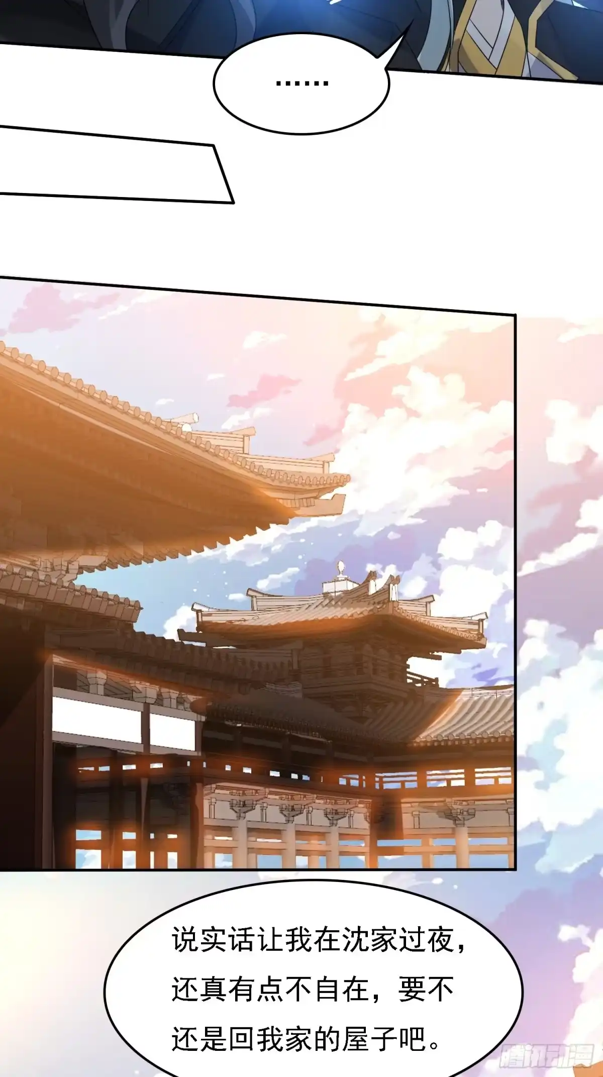 降神战纪 第121话 办了表妹！ 第16页