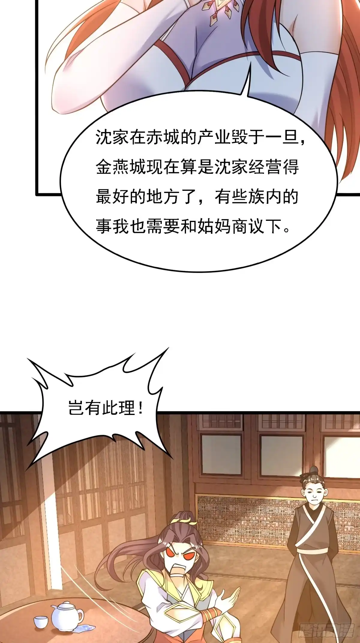 降神战纪 第121话 办了表妹！ 第20页