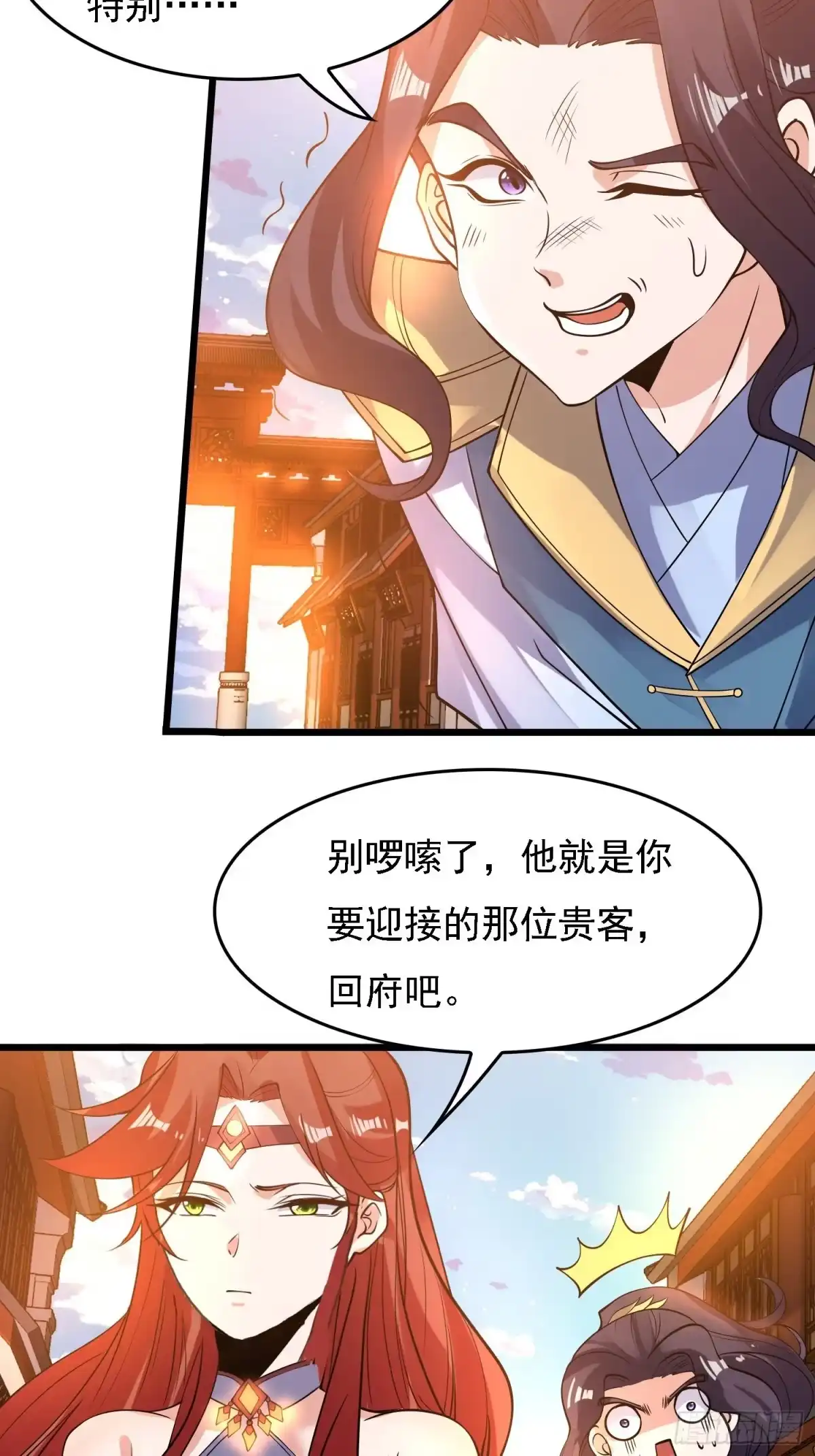 降神战纪 第121话 办了表妹！ 第6页