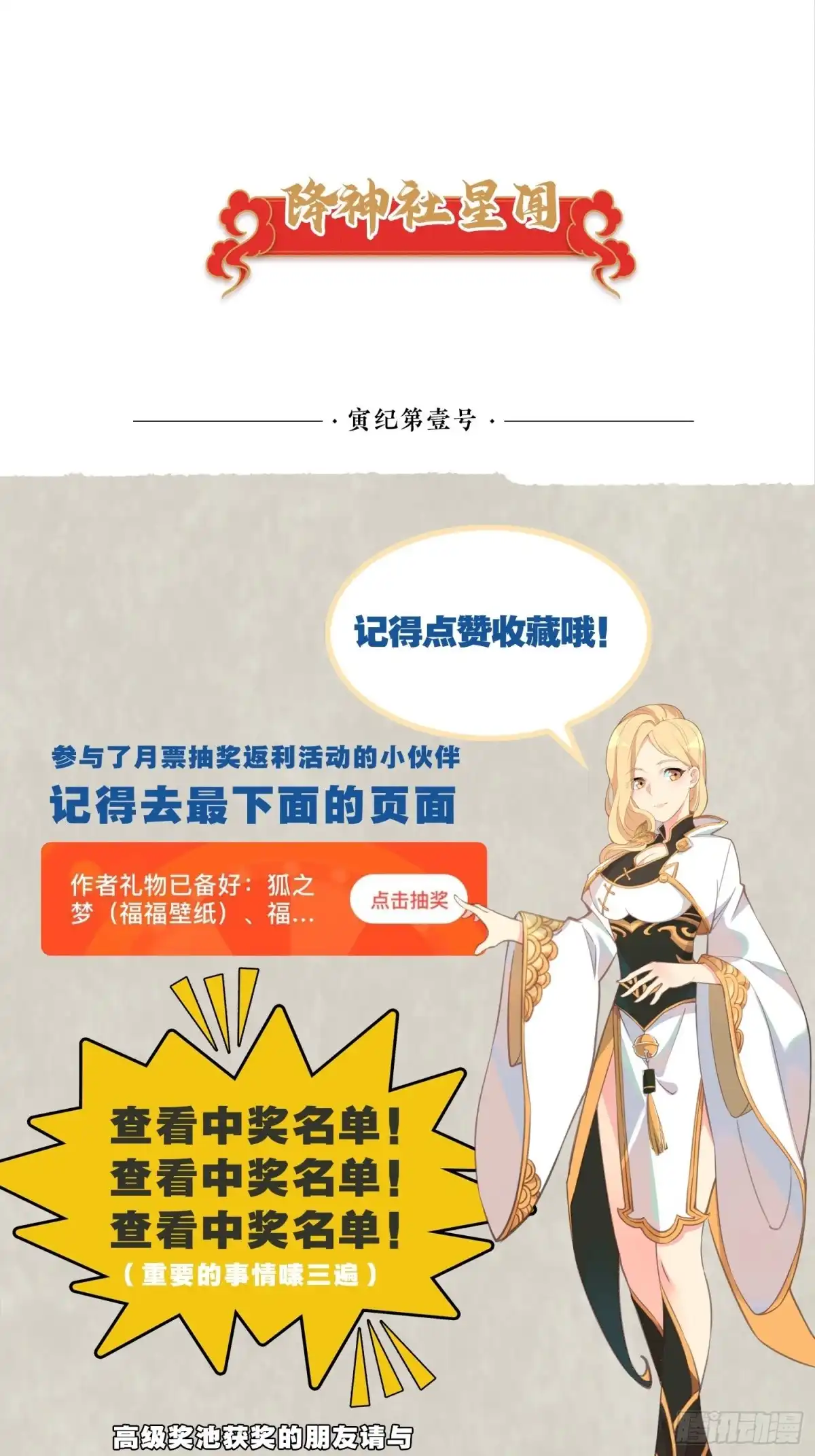 降神战纪 第121话 办了表妹！ 第35页