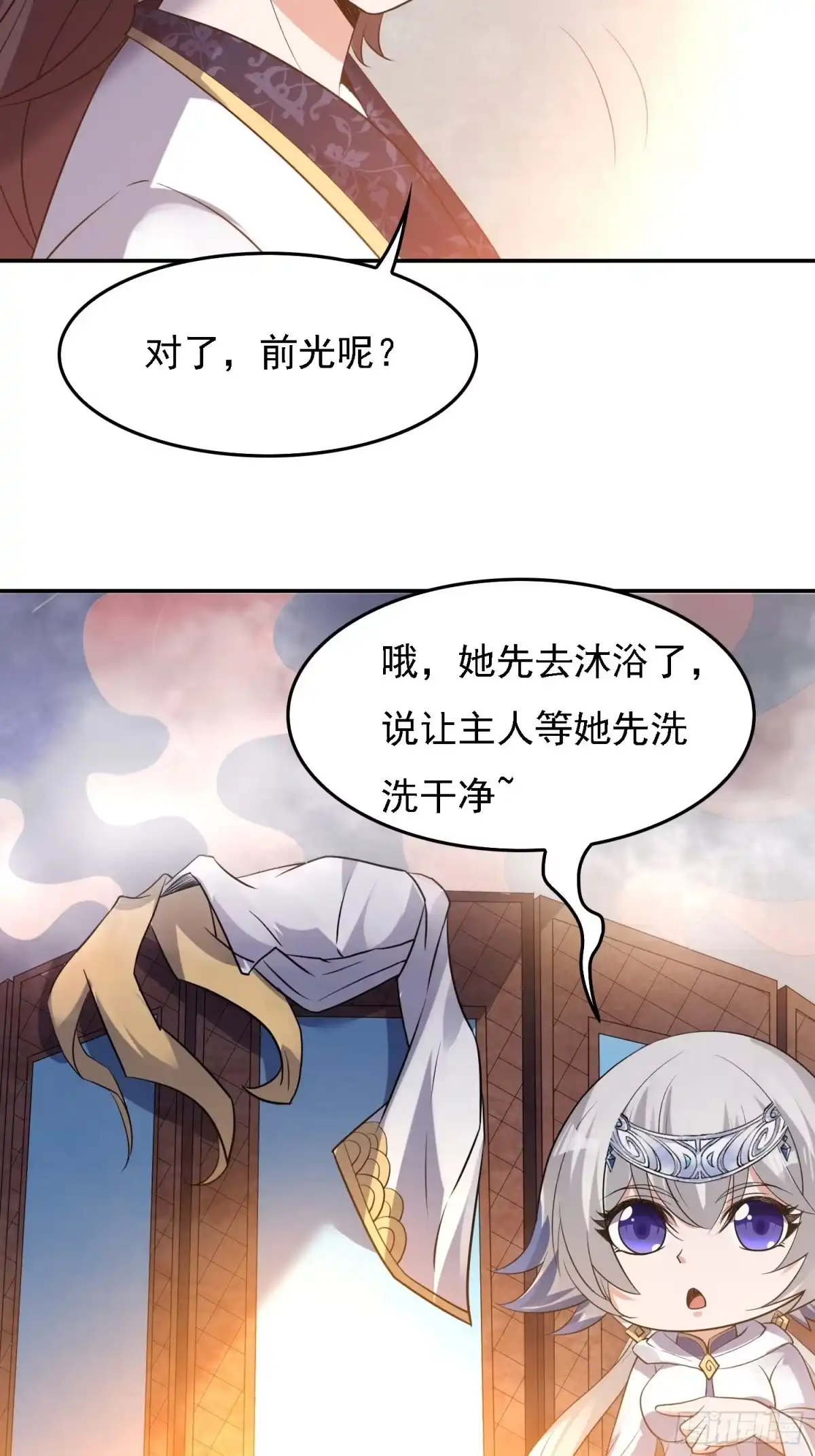 降神战纪 第121话 办了表妹！ 第29页