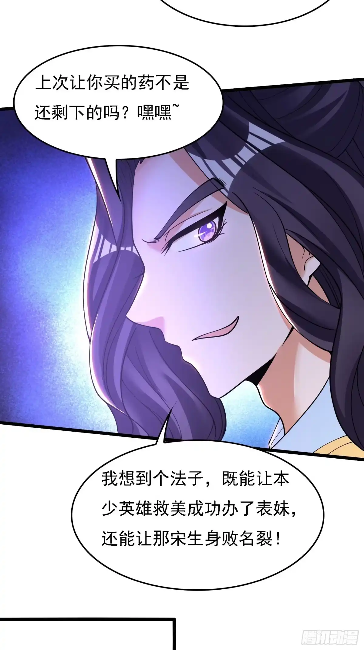 降神战纪 第121话 办了表妹！ 第24页