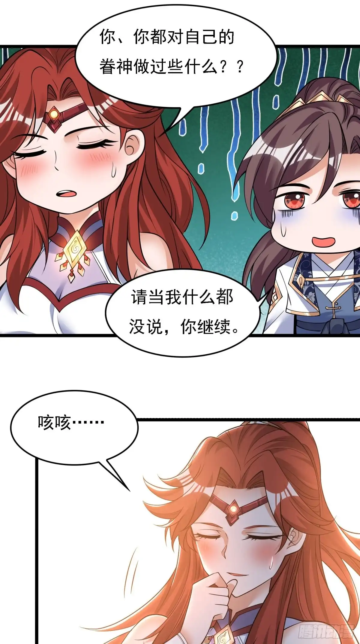 降神战纪 第121话 办了表妹！ 第19页
