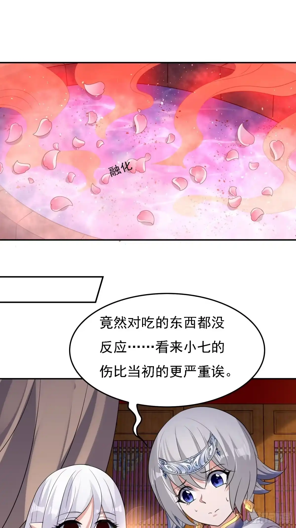 降神战纪 第121话 办了表妹！ 第27页