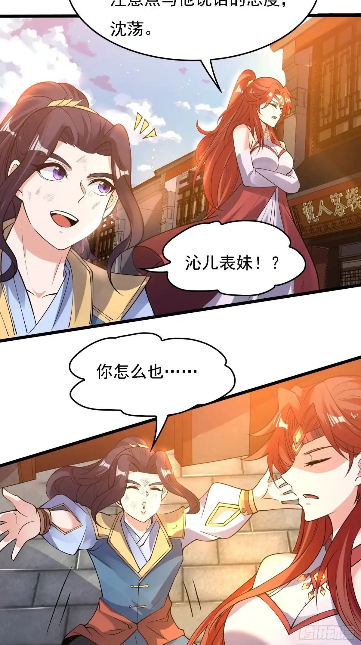 降神战纪 第121话 办了表妹！ 第3页