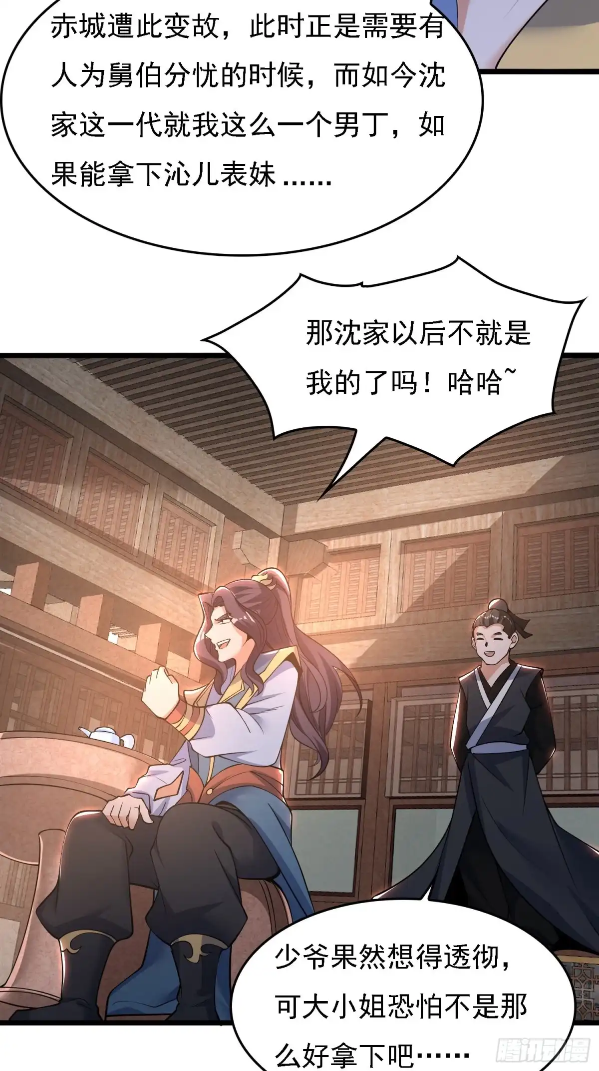 降神战纪 第121话 办了表妹！ 第23页