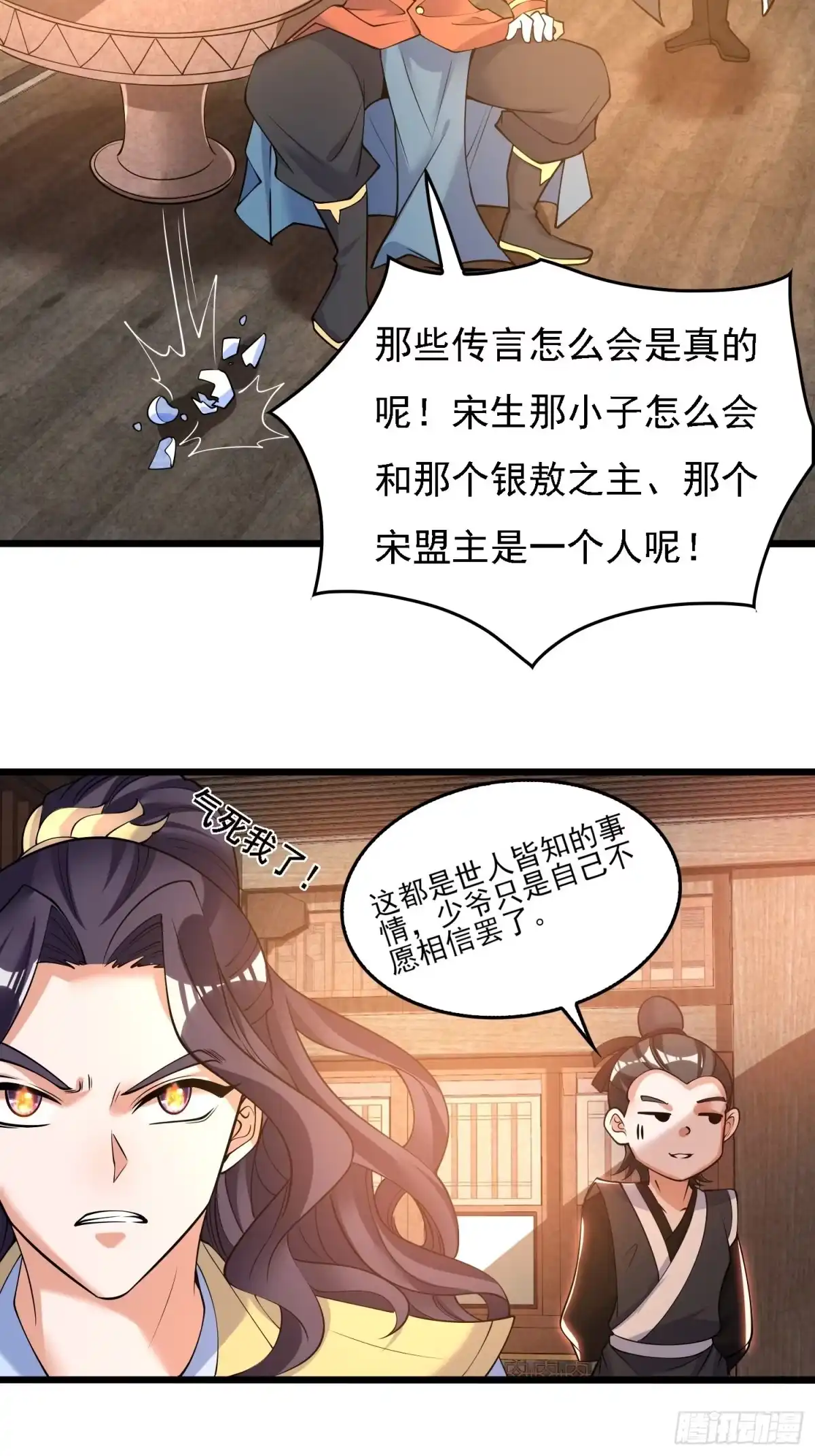 降神战纪 第121话 办了表妹！ 第21页