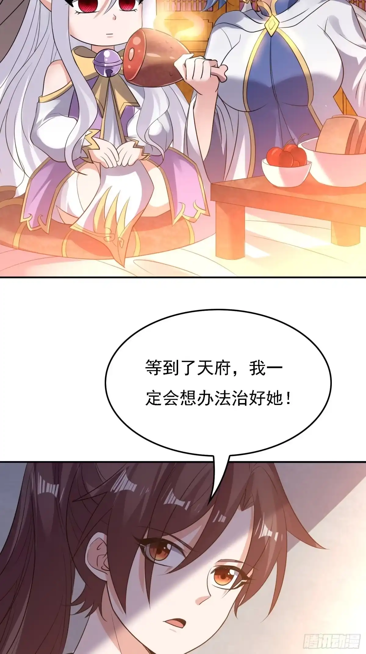 降神战纪 第121话 办了表妹！ 第28页