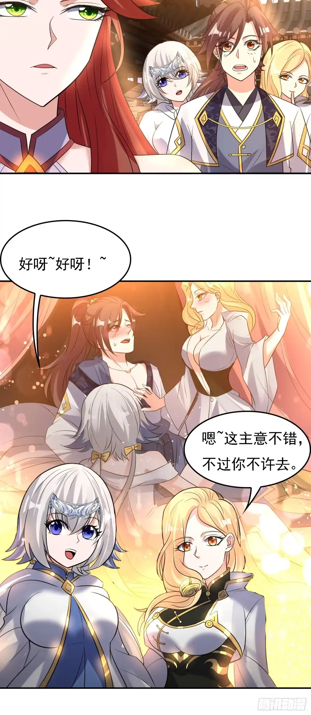 降神战纪 第121话 办了表妹！ 第18页