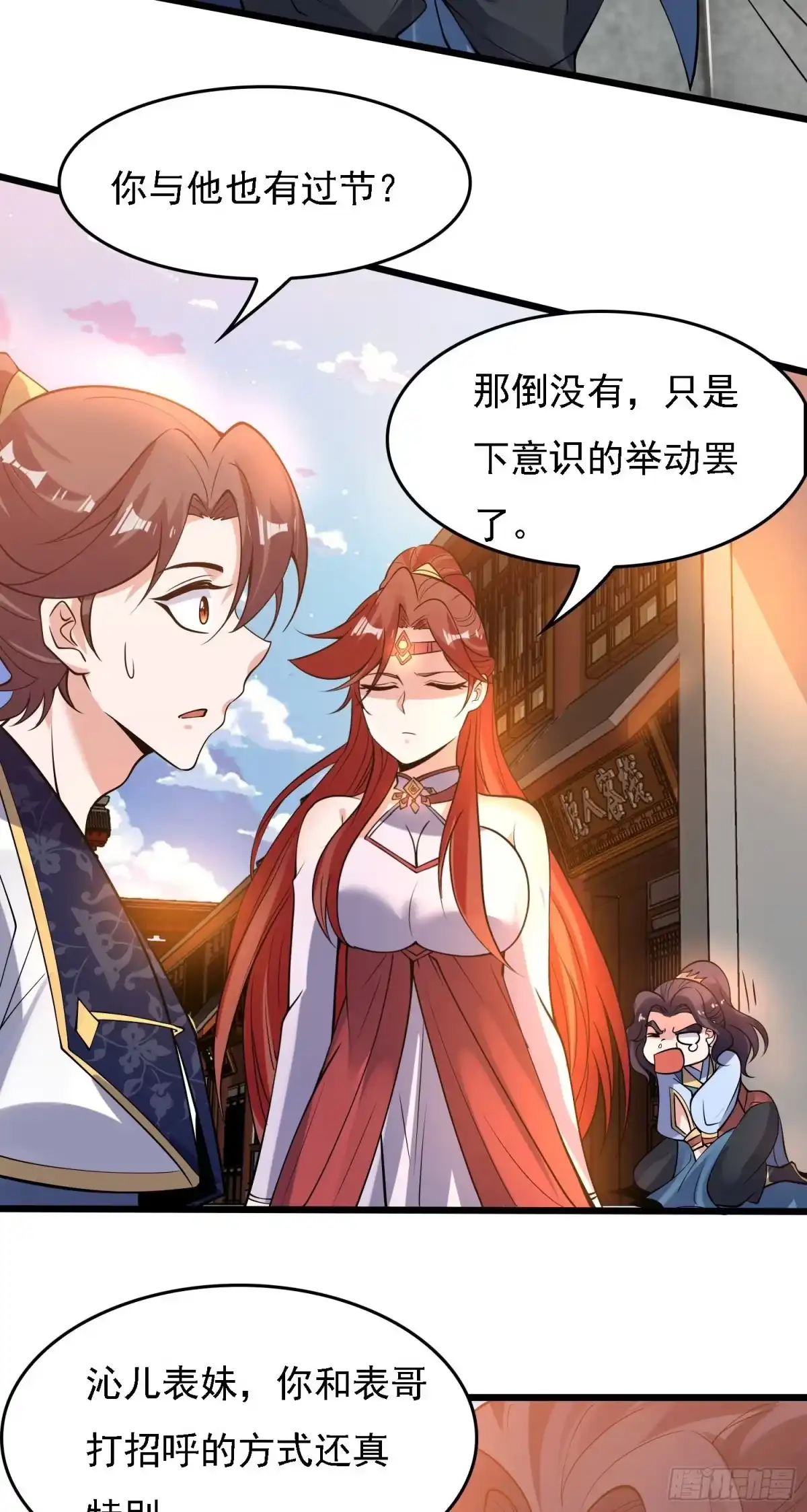 降神战纪 第121话 办了表妹！ 第5页