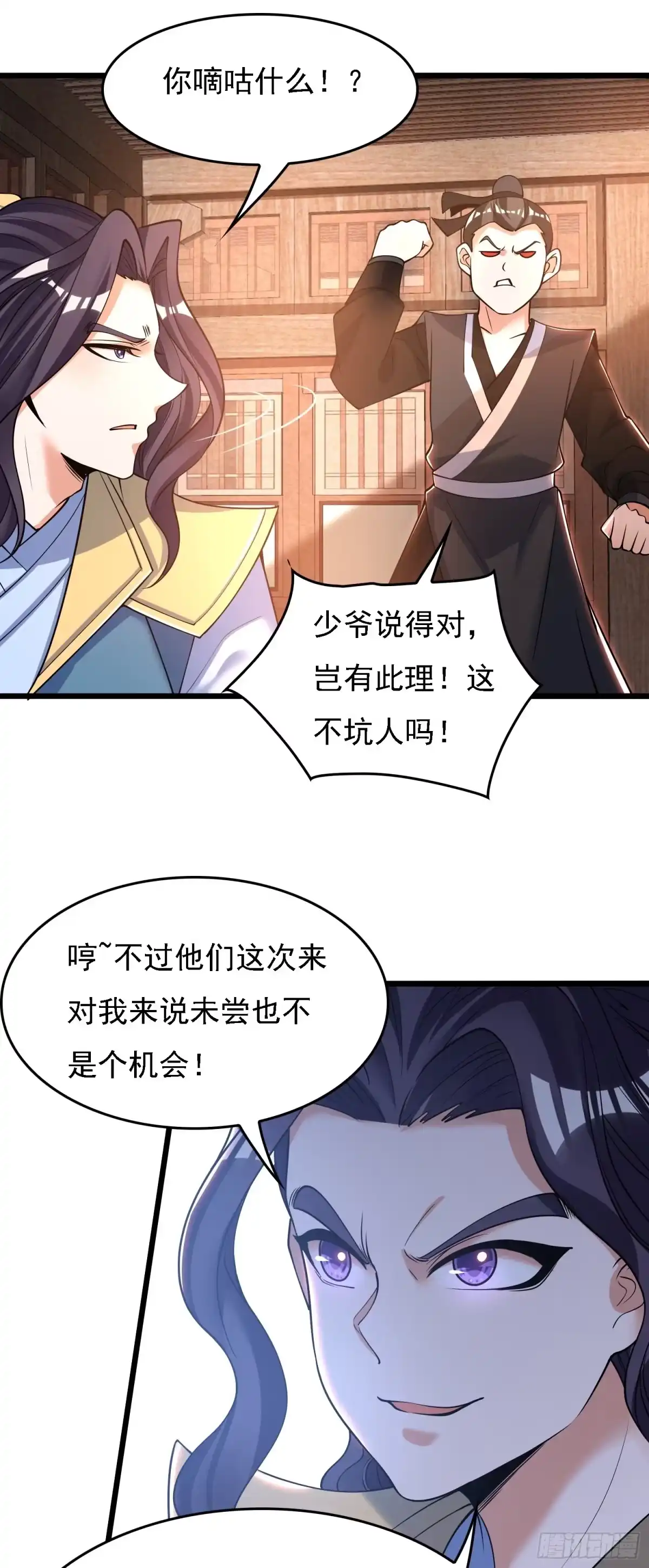 降神战纪 第121话 办了表妹！ 第22页
