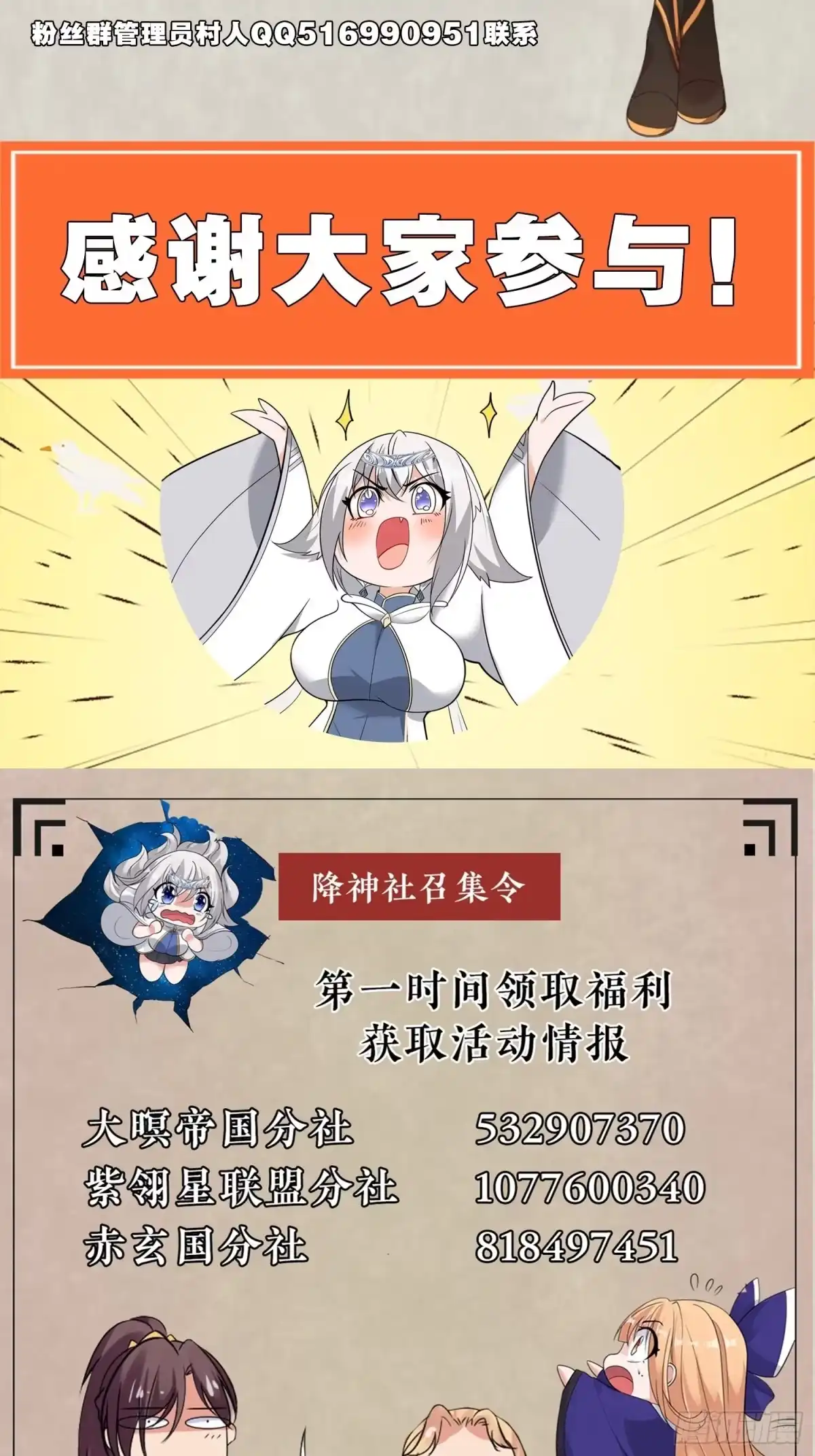 降神战纪 第121话 办了表妹！ 第36页