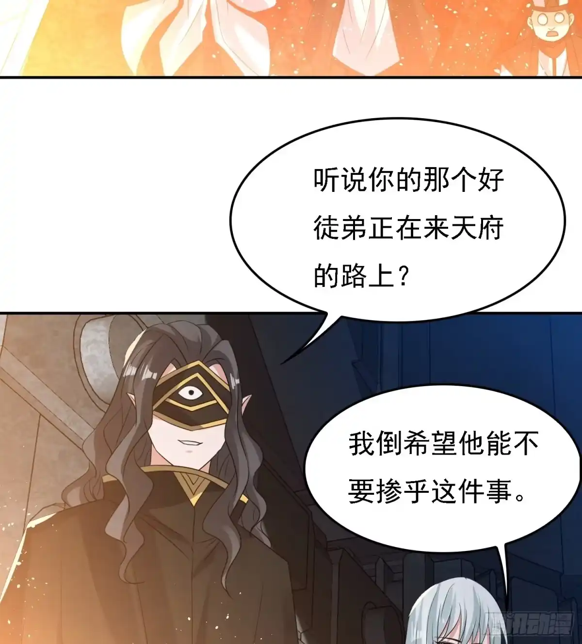 降神战纪 第121话 办了表妹！ 第14页