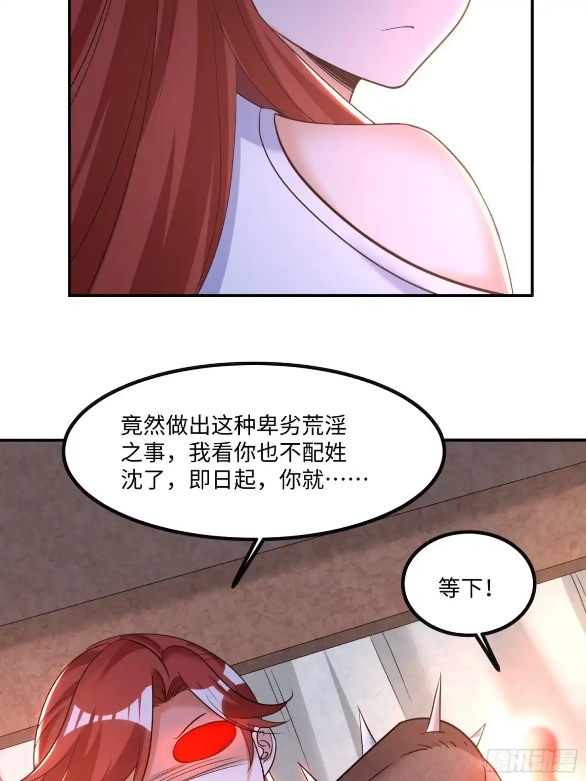 降神战纪 第122话 把这禽兽拖出去！ 第29页