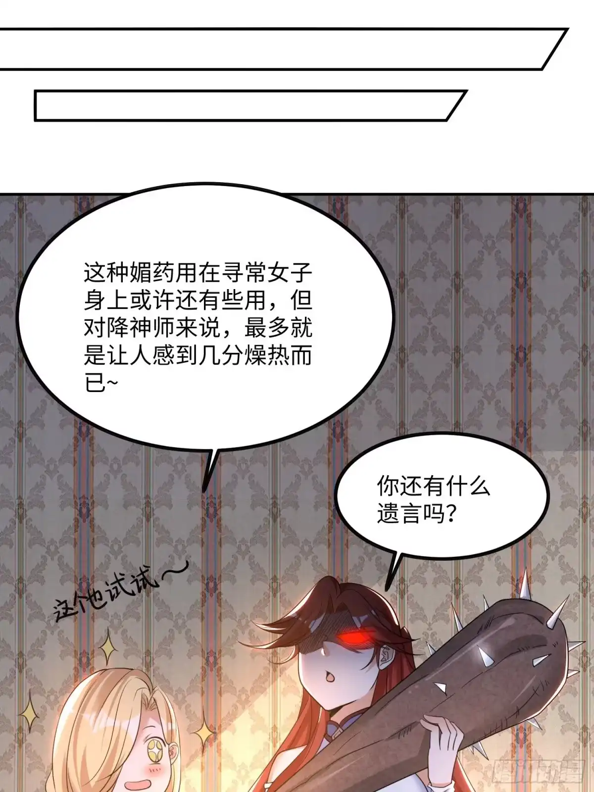 降神战纪 第122话 把这禽兽拖出去！ 第24页