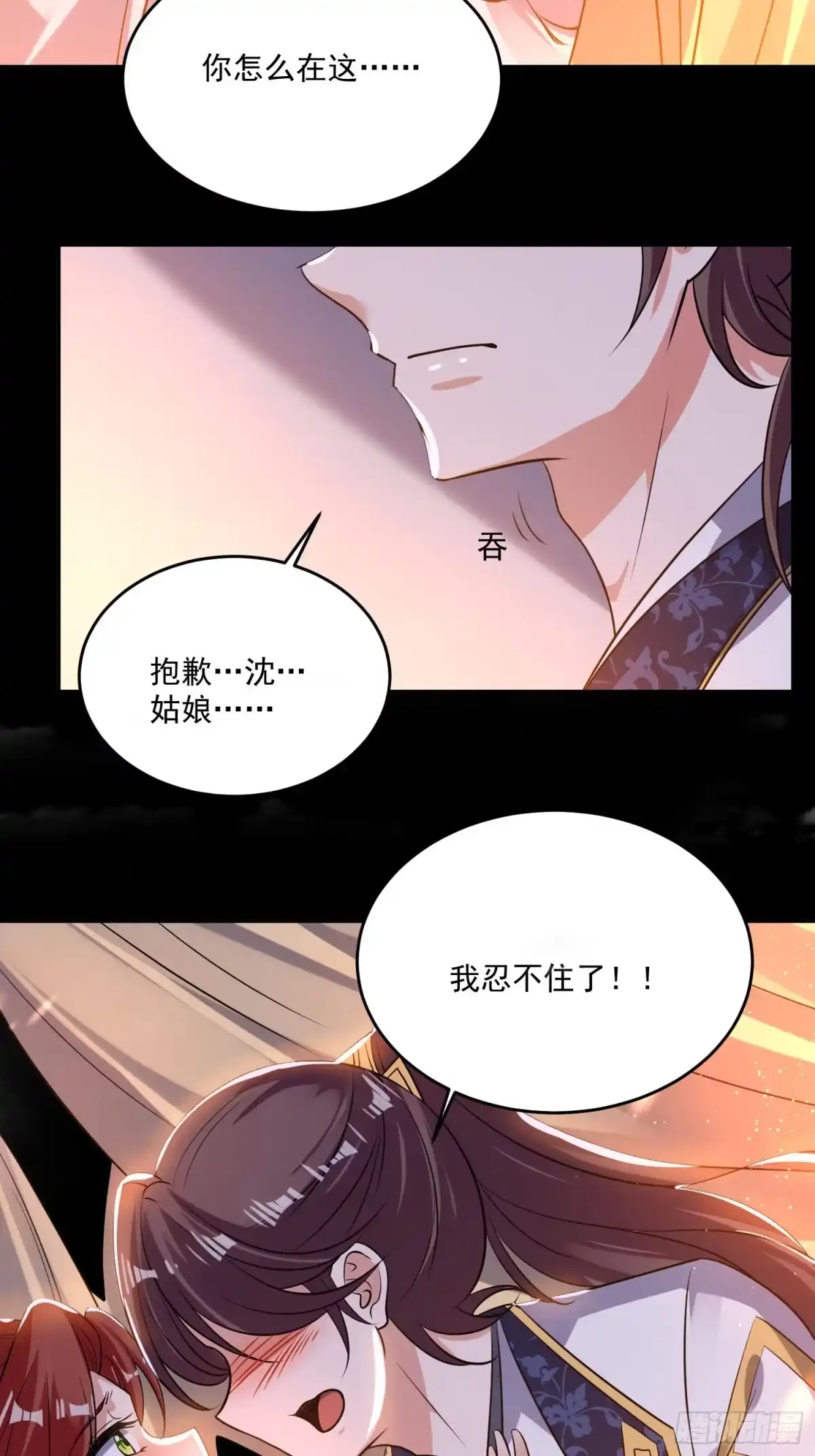 降神战纪 第122话 把这禽兽拖出去！ 第7页