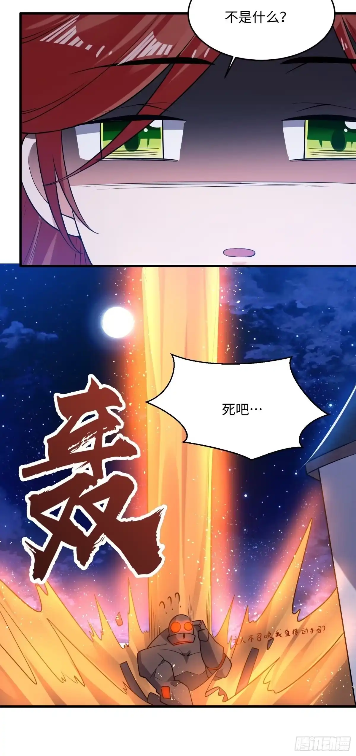 降神战纪 第122话 把这禽兽拖出去！ 第23页