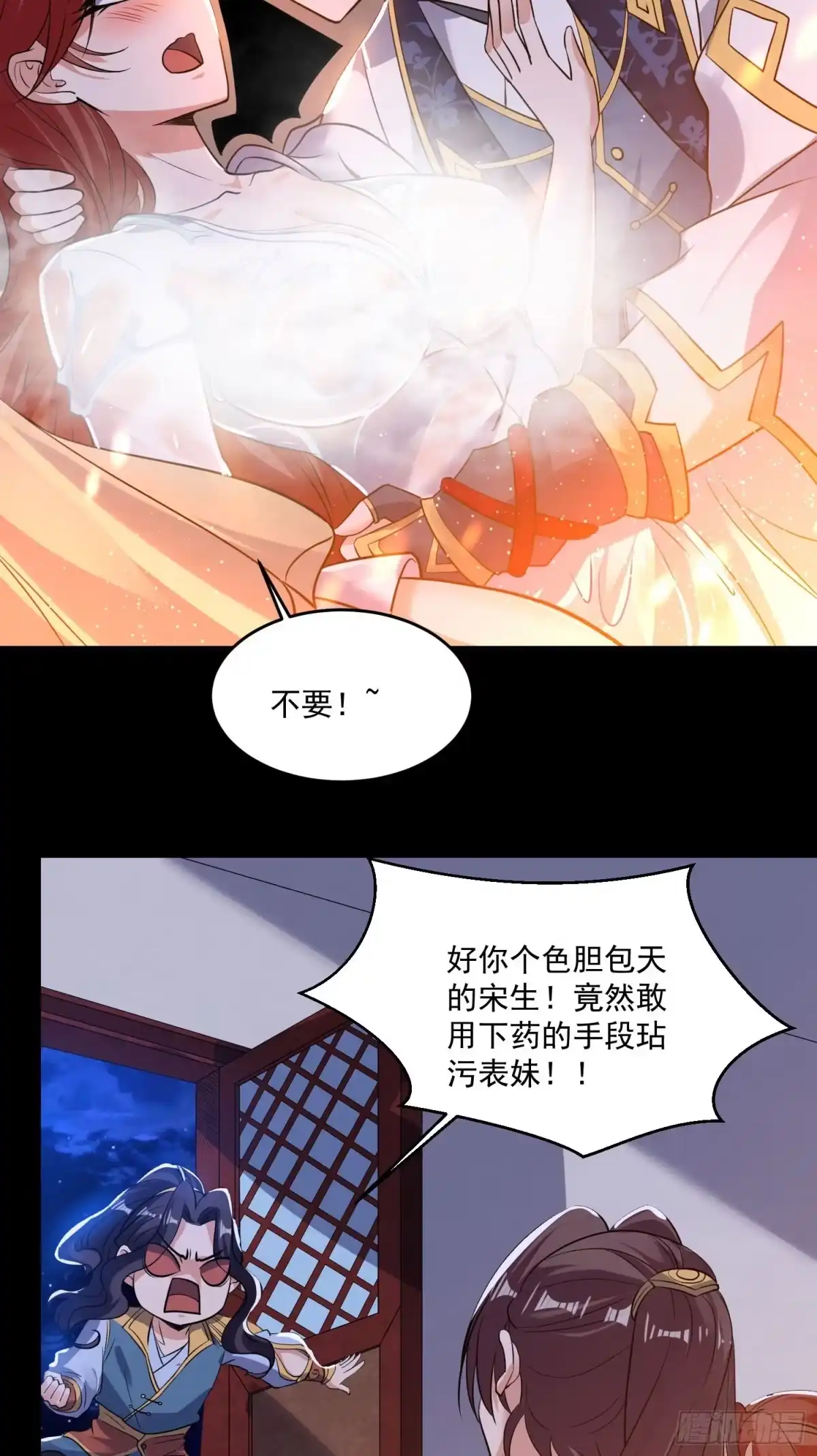 降神战纪 第122话 把这禽兽拖出去！ 第8页