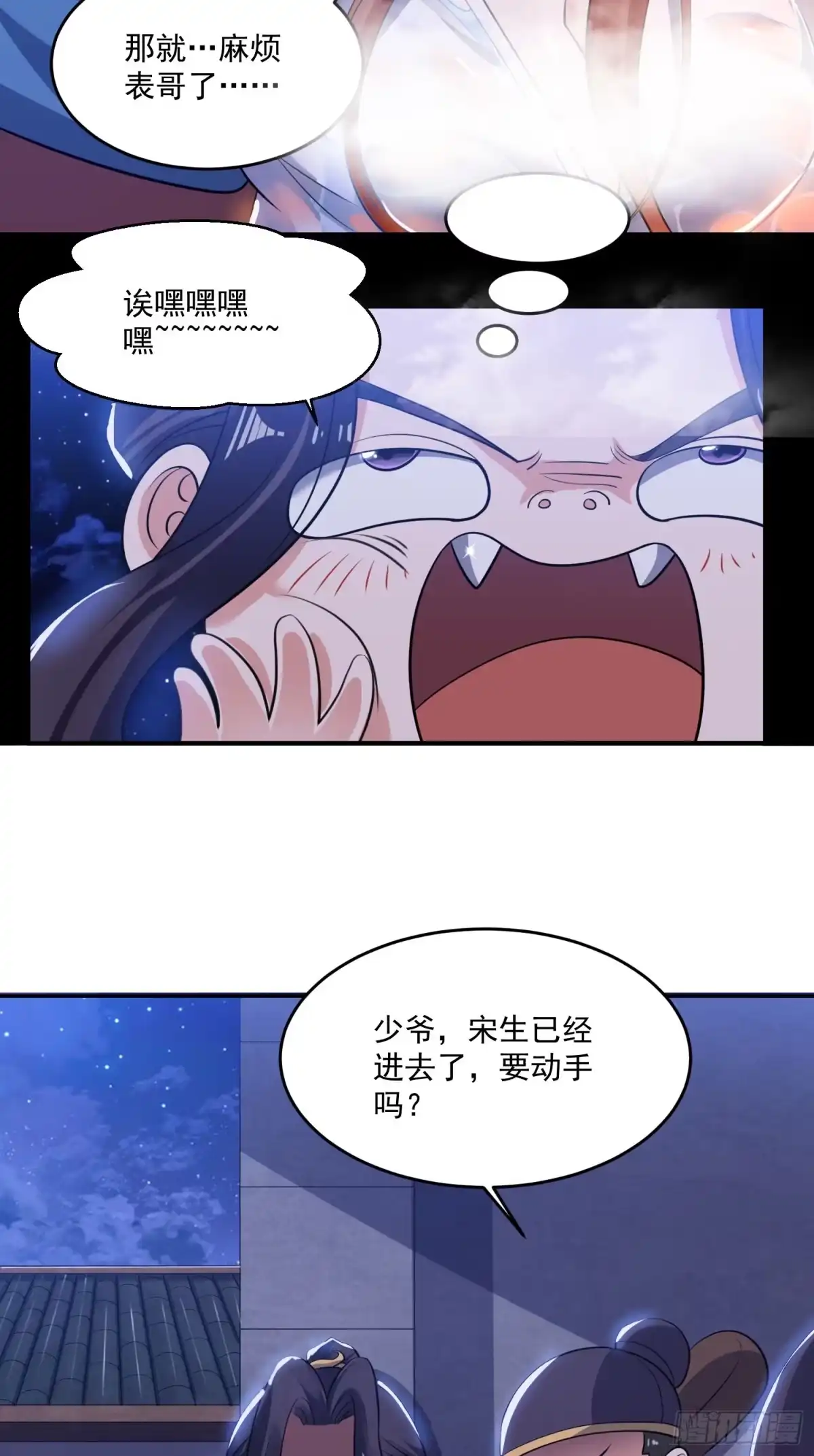 降神战纪 第122话 把这禽兽拖出去！ 第11页