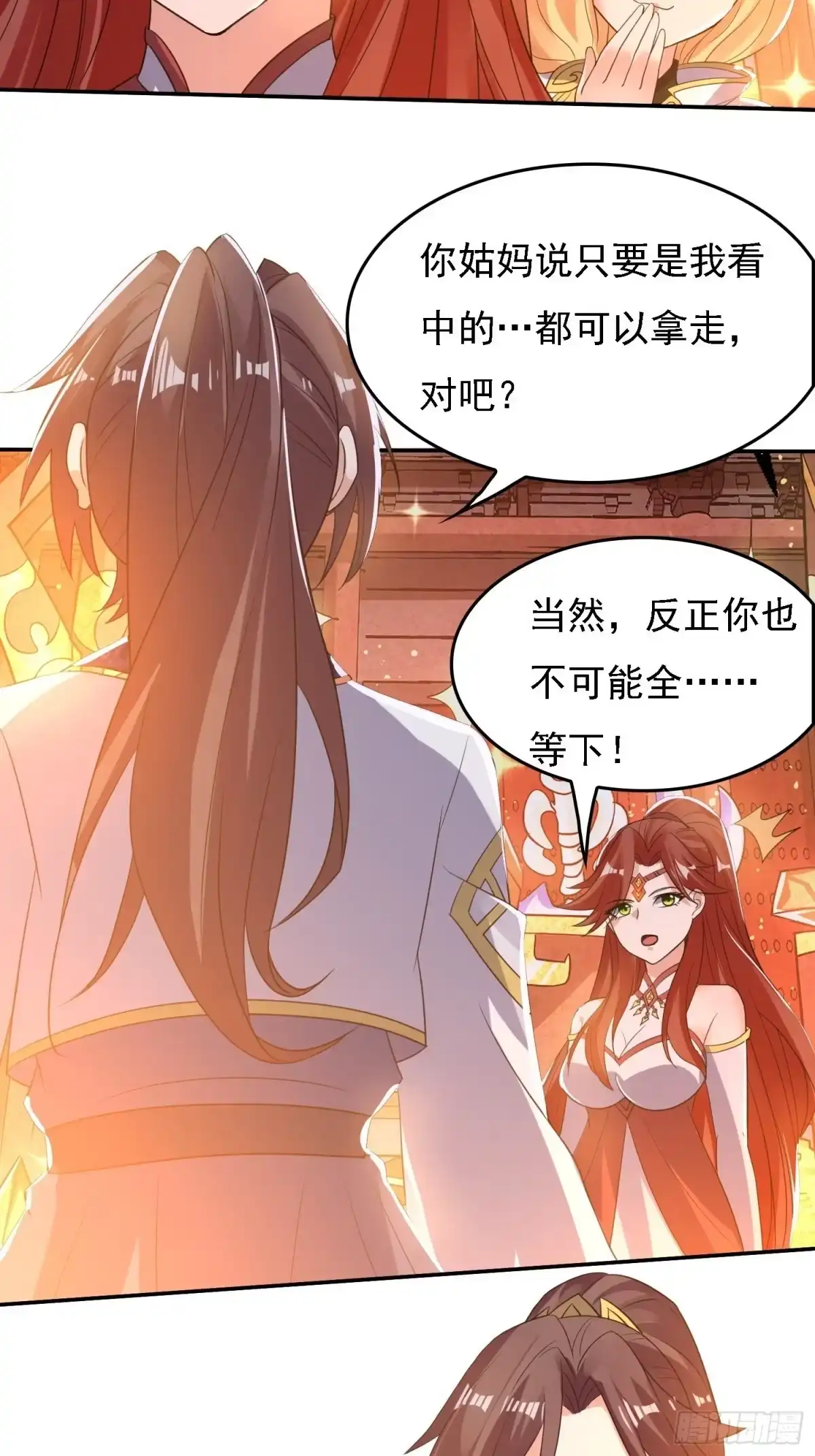 降神战纪 第123话 勾住他的心~ 第34页