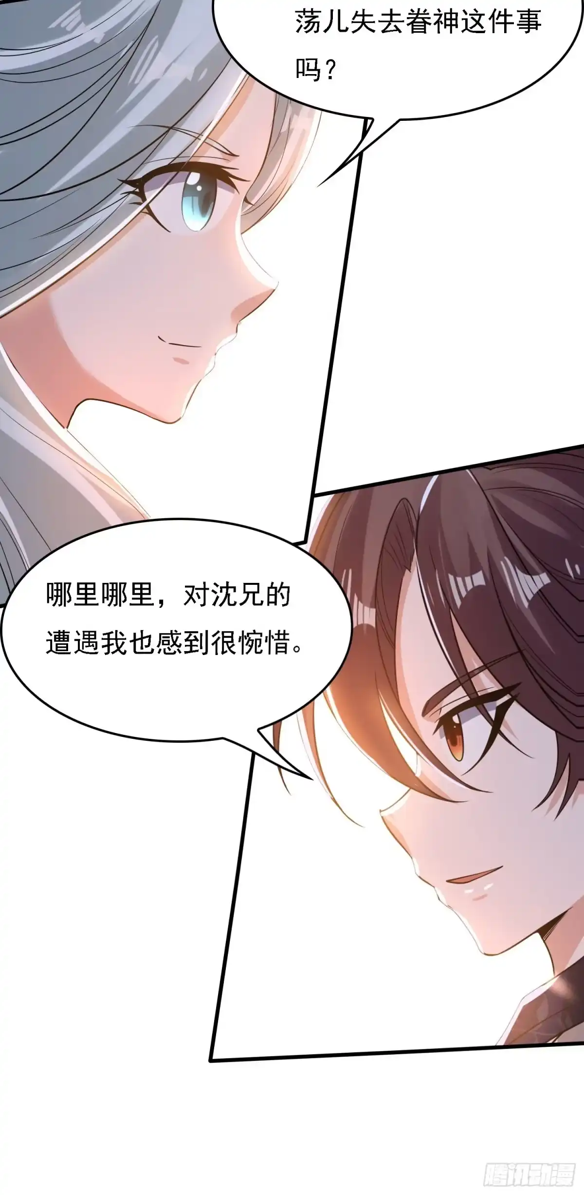 降神战纪 第123话 勾住他的心~ 第11页