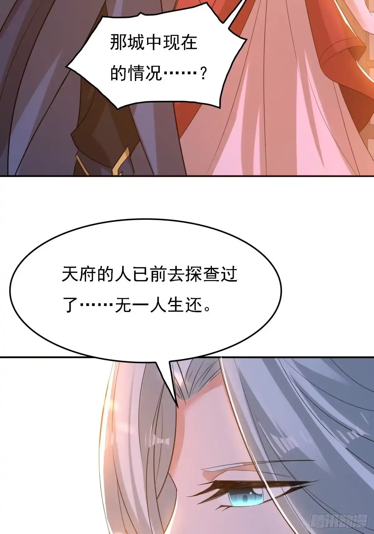 降神战纪 第123话 勾住他的心~ 第16页