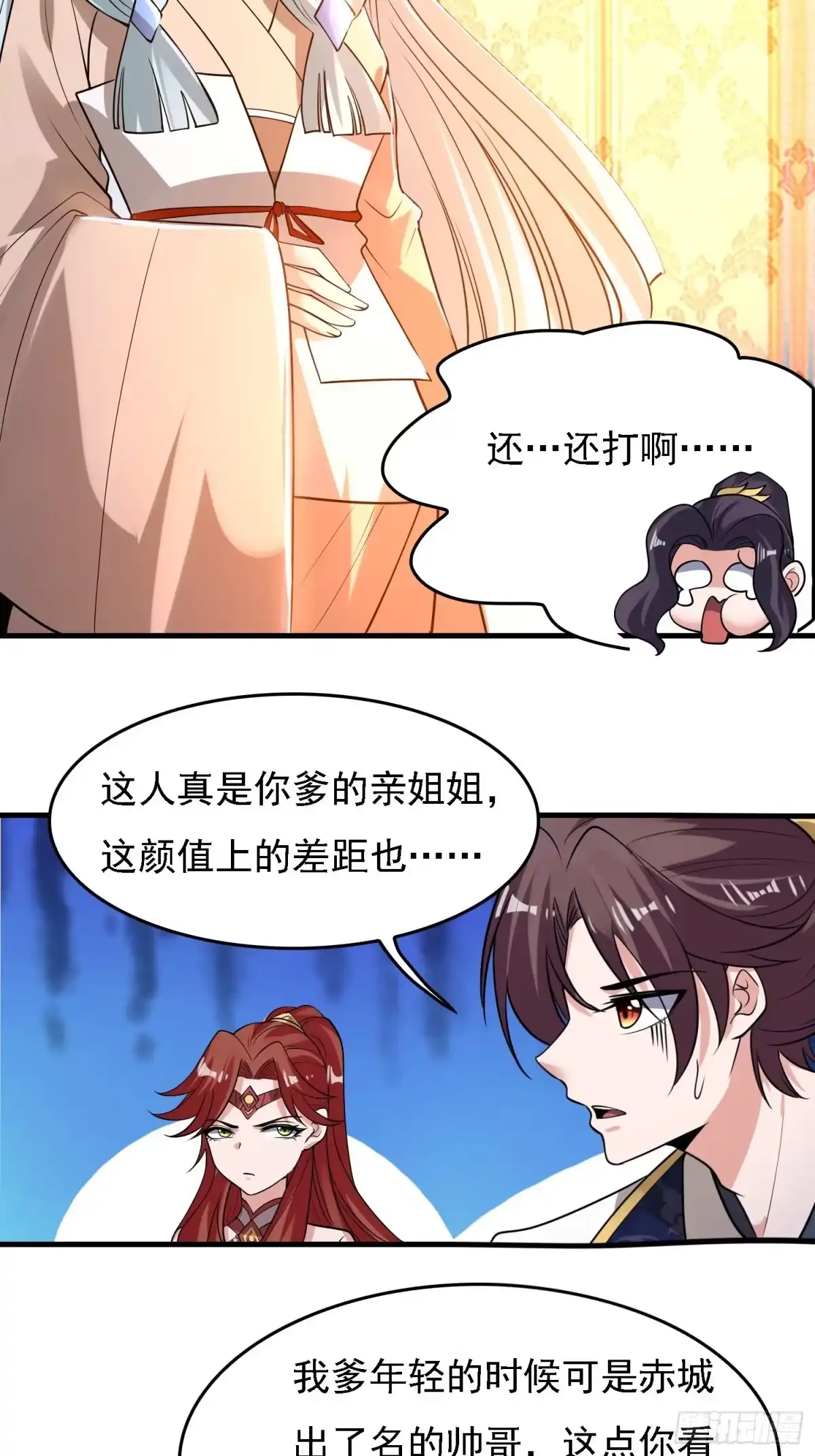 降神战纪 第123话 勾住他的心~ 第5页