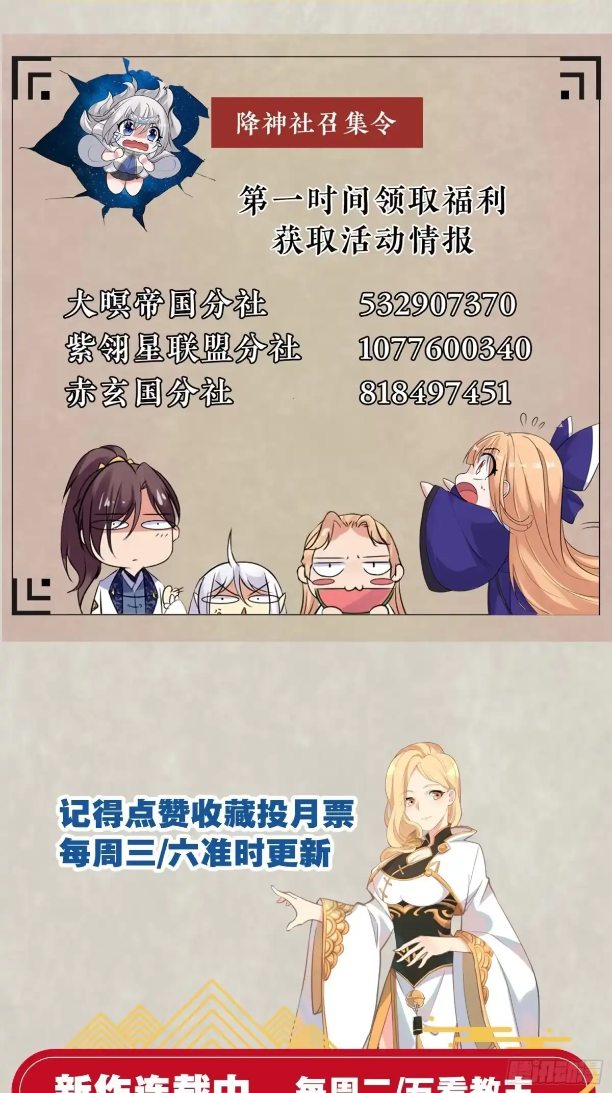 降神战纪 第123话 勾住他的心~ 第40页