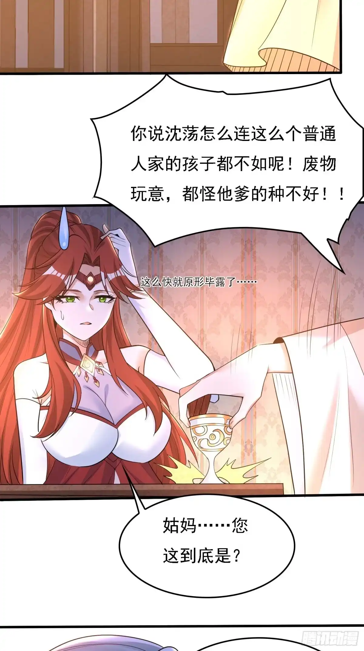 降神战纪 第123话 勾住他的心~ 第24页