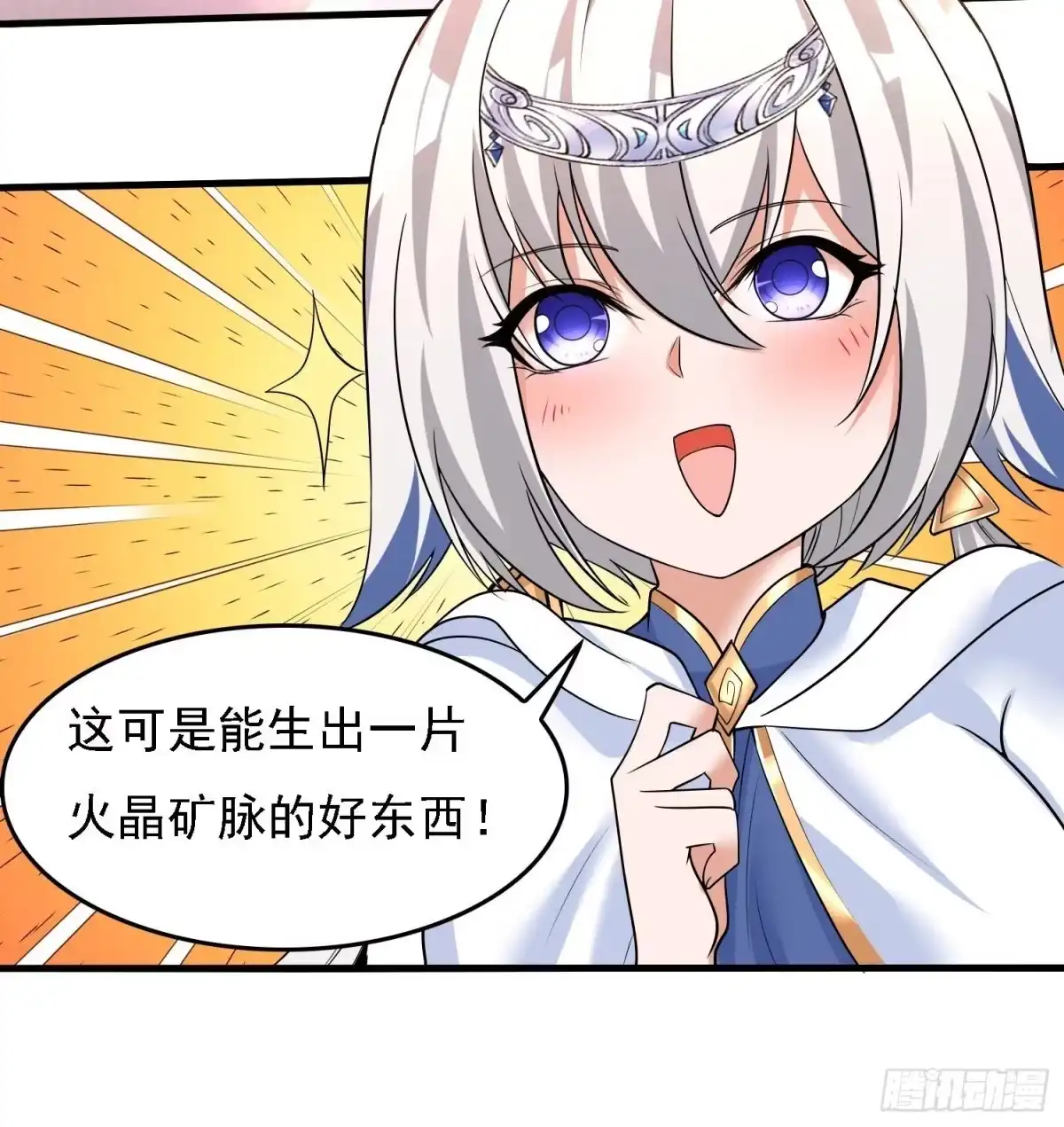 降神战纪 第123话 勾住他的心~ 第30页