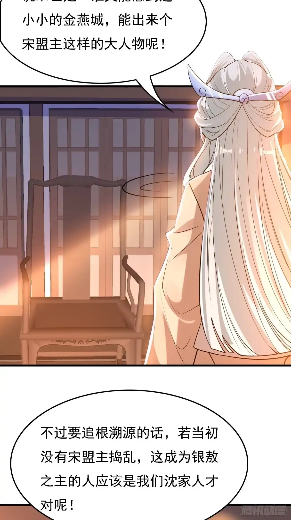 降神战纪 第123话 勾住他的心~ 第8页