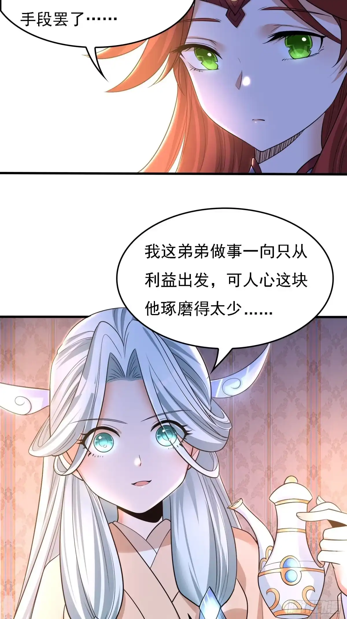 降神战纪 第123话 勾住他的心~ 第26页