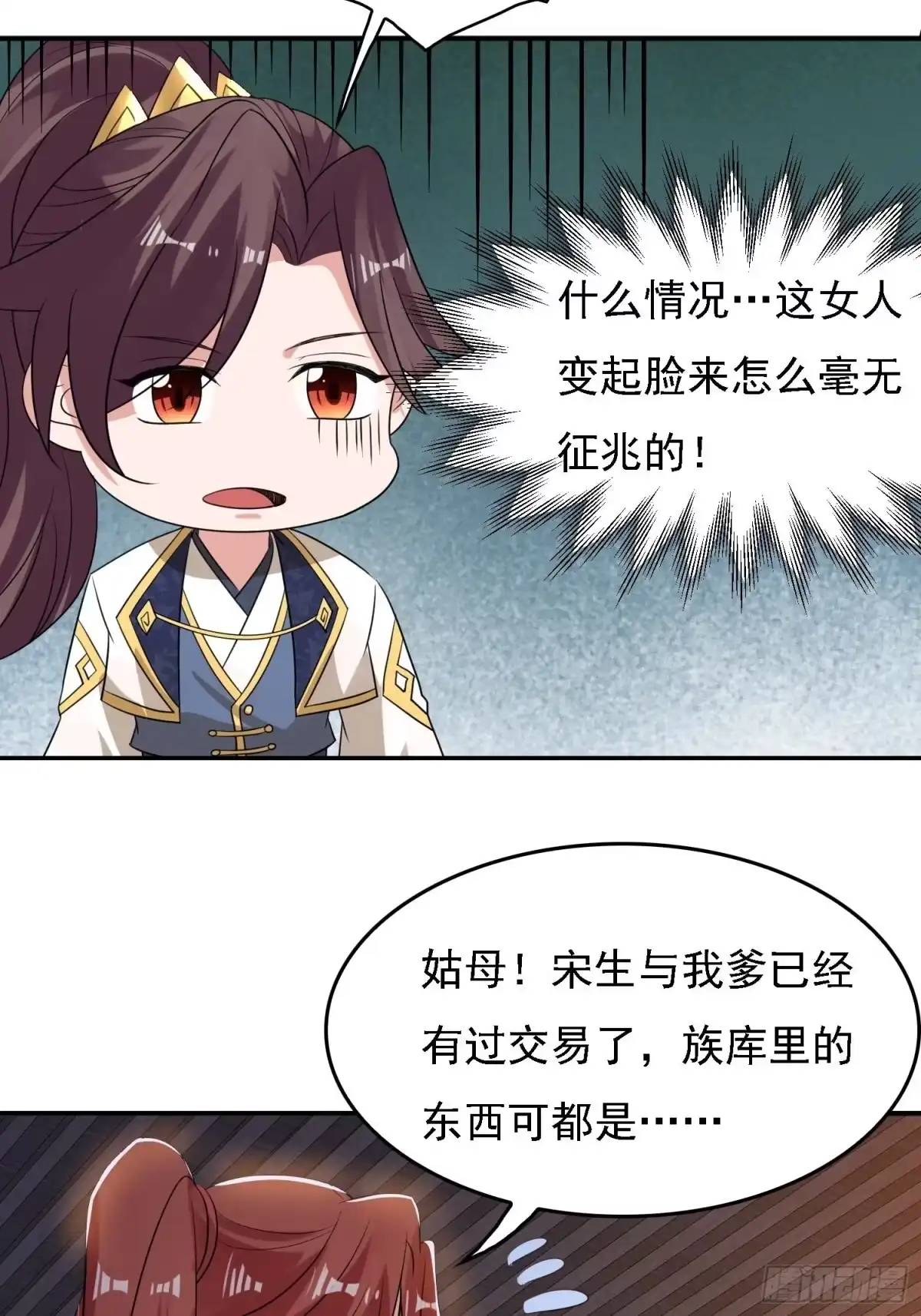 降神战纪 第123话 勾住他的心~ 第20页