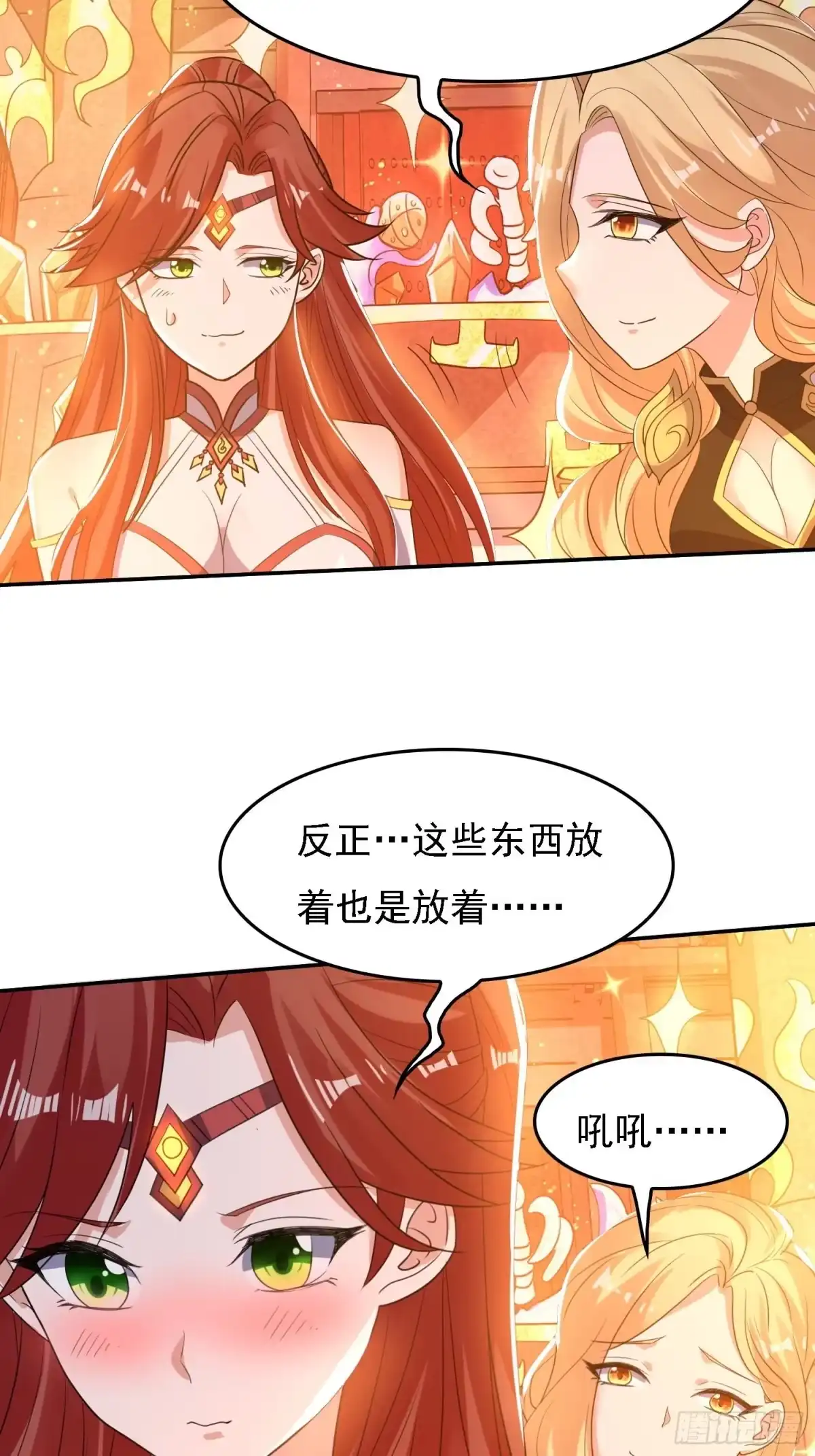 降神战纪 第123话 勾住他的心~ 第33页