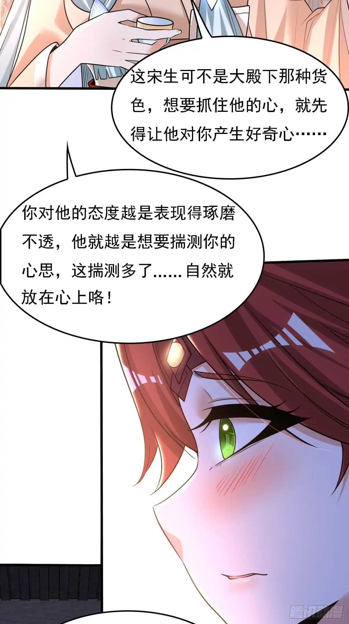 降神战纪 第123话 勾住他的心~ 第27页