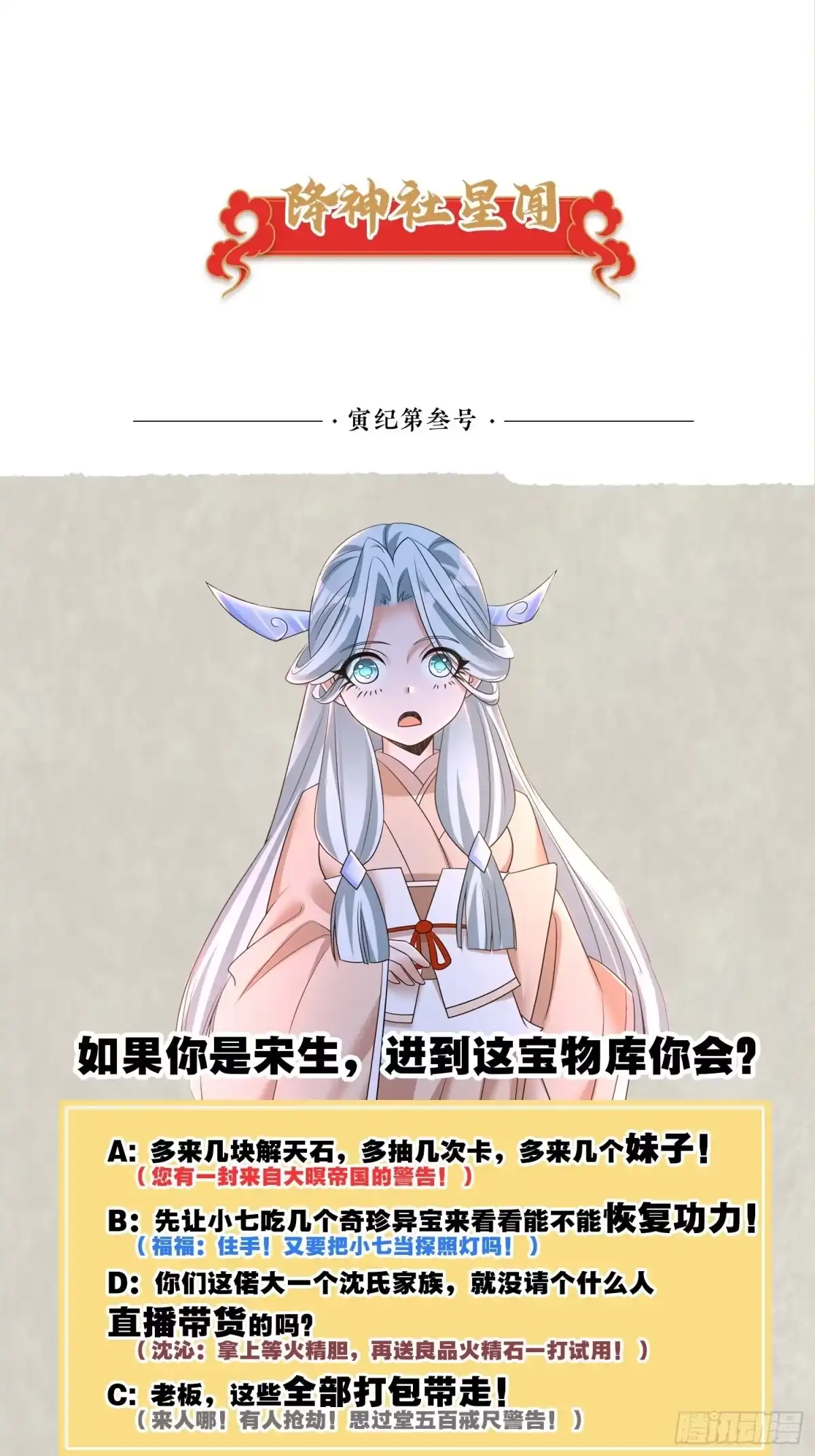 降神战纪 第123话 勾住他的心~ 第39页
