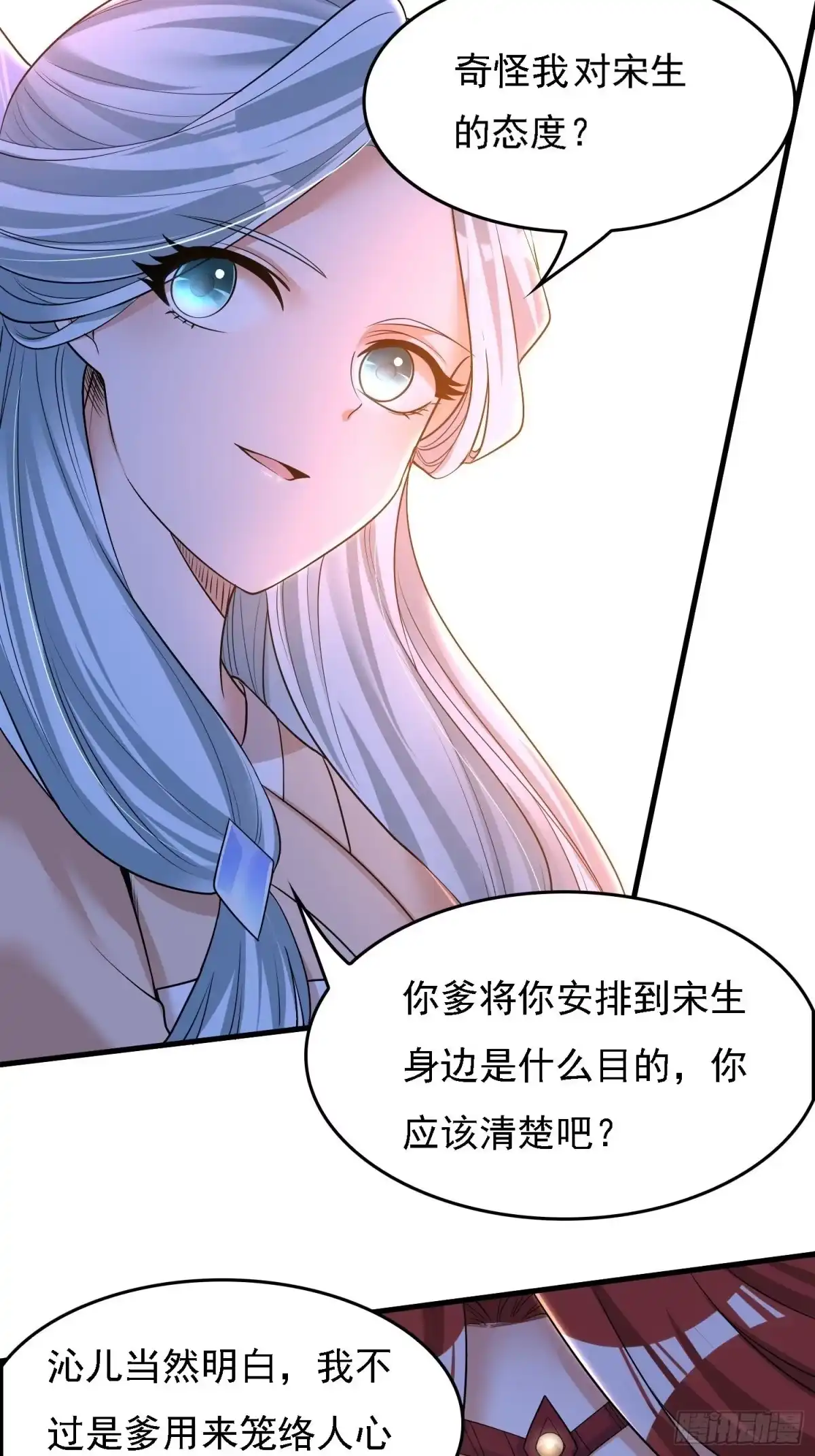 降神战纪 第123话 勾住他的心~ 第25页