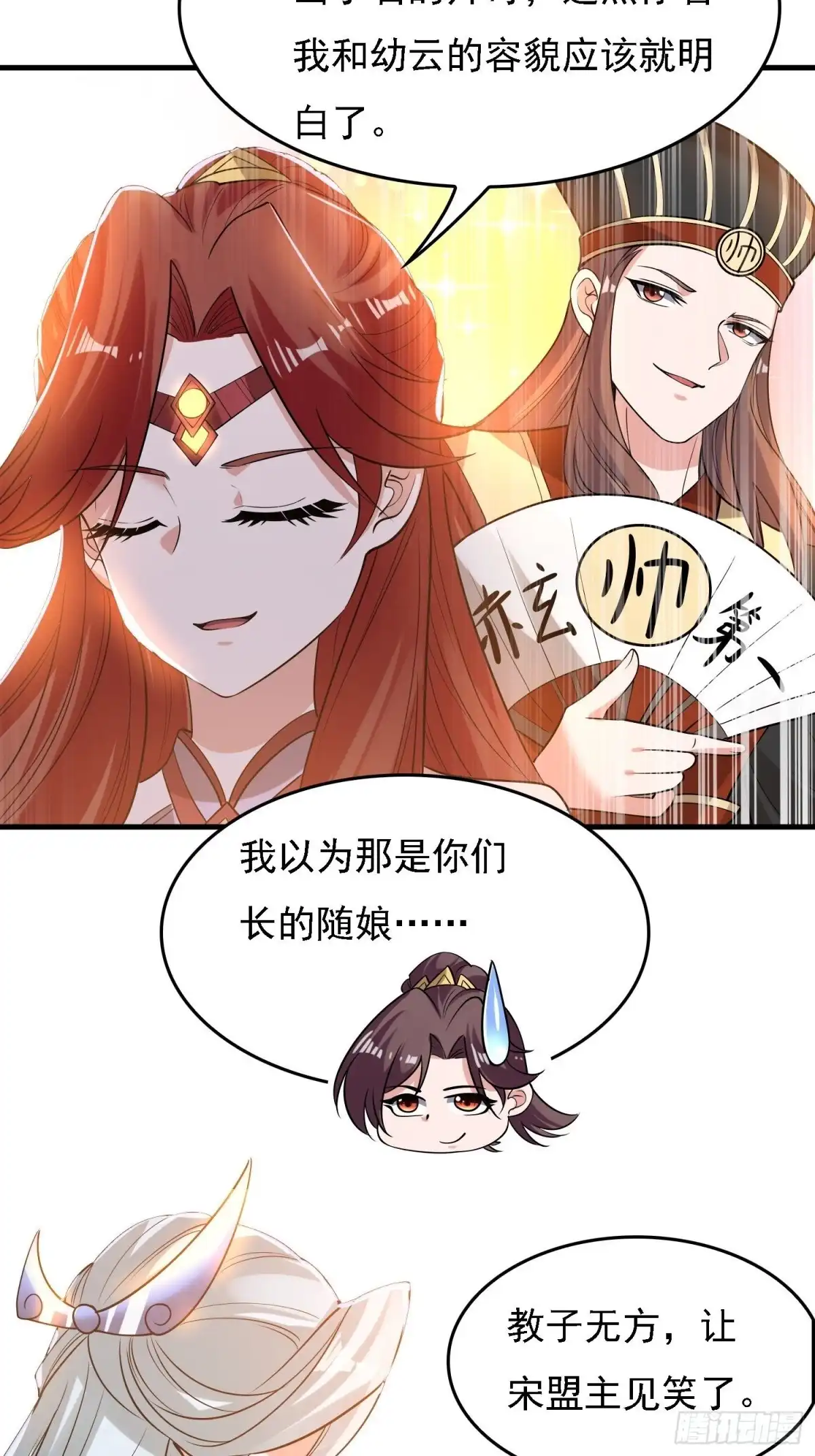 降神战纪 第123话 勾住他的心~ 第6页