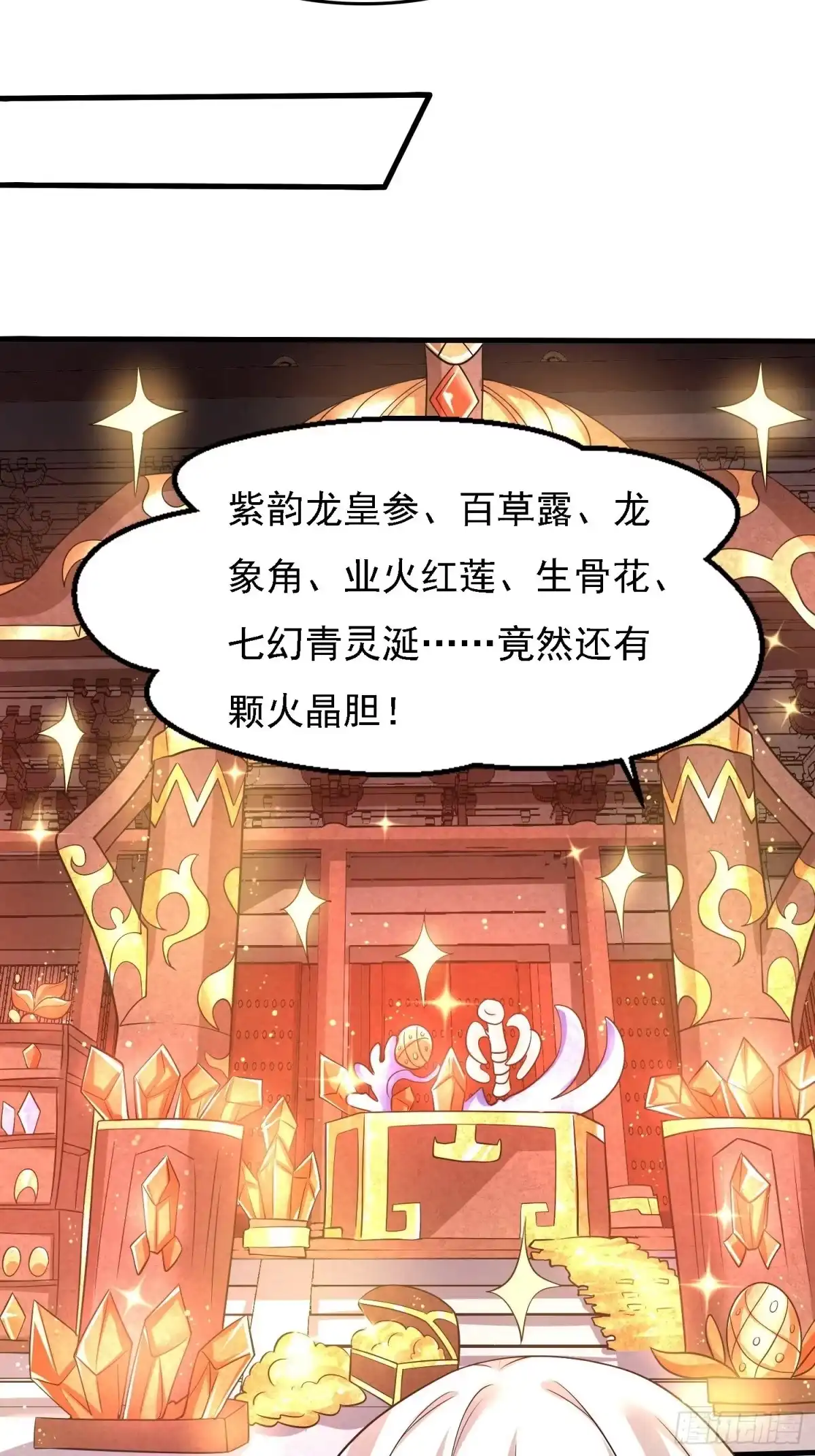 降神战纪 第123话 勾住他的心~ 第29页