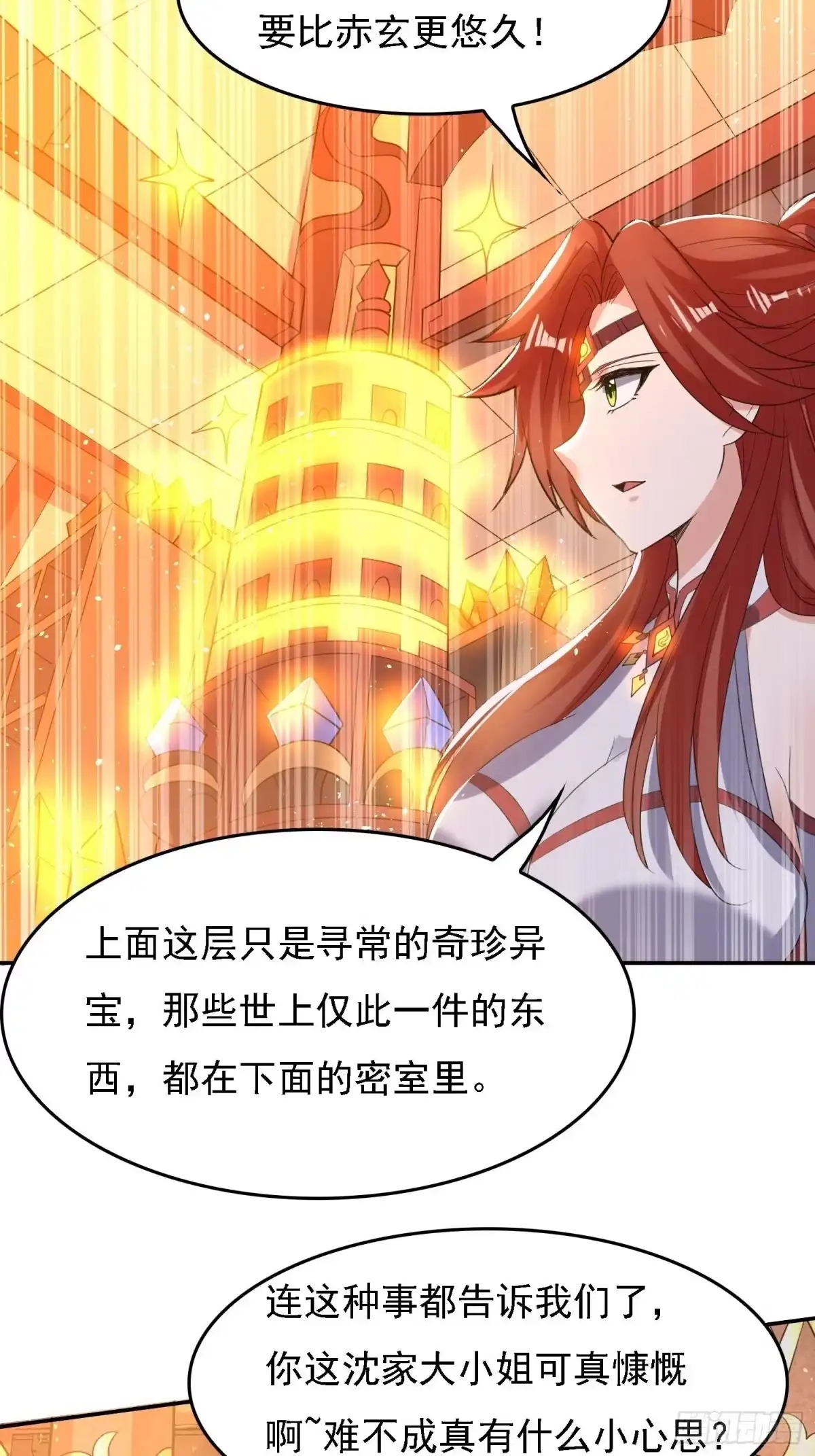 降神战纪 第123话 勾住他的心~ 第32页
