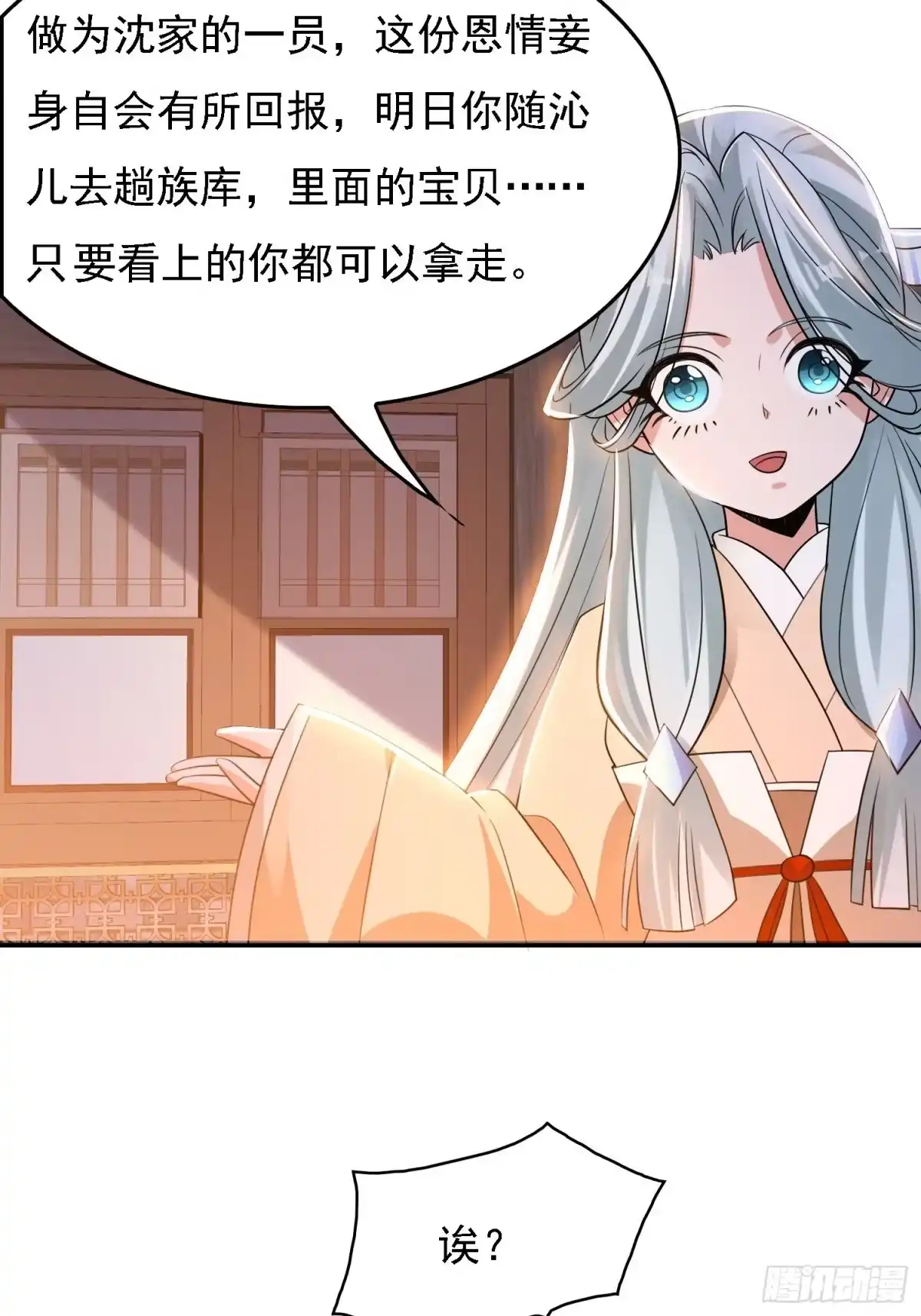 降神战纪 第123话 勾住他的心~ 第19页