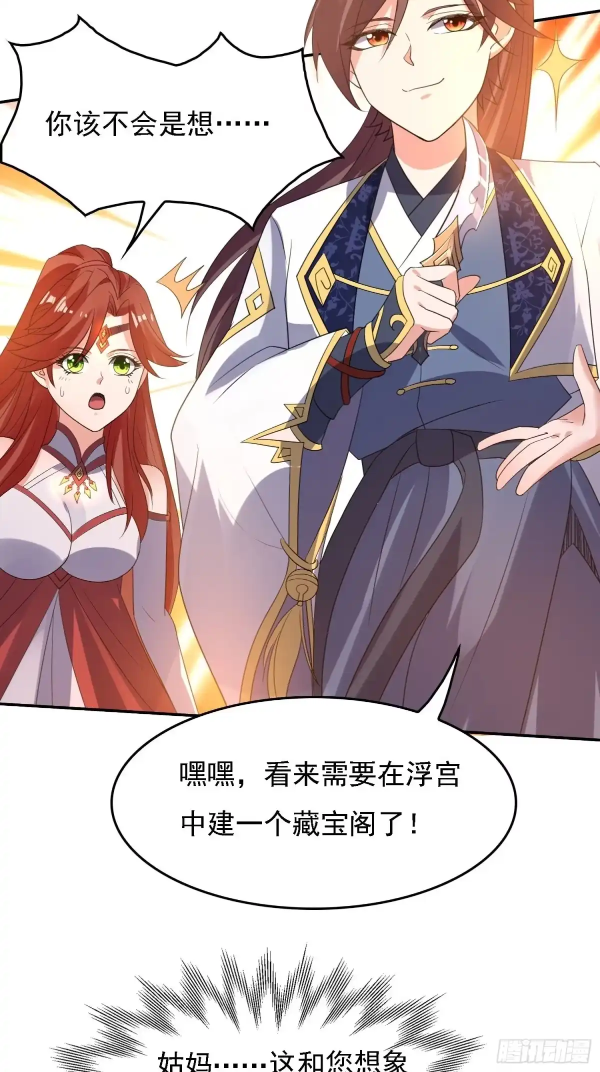 降神战纪 第123话 勾住他的心~ 第35页