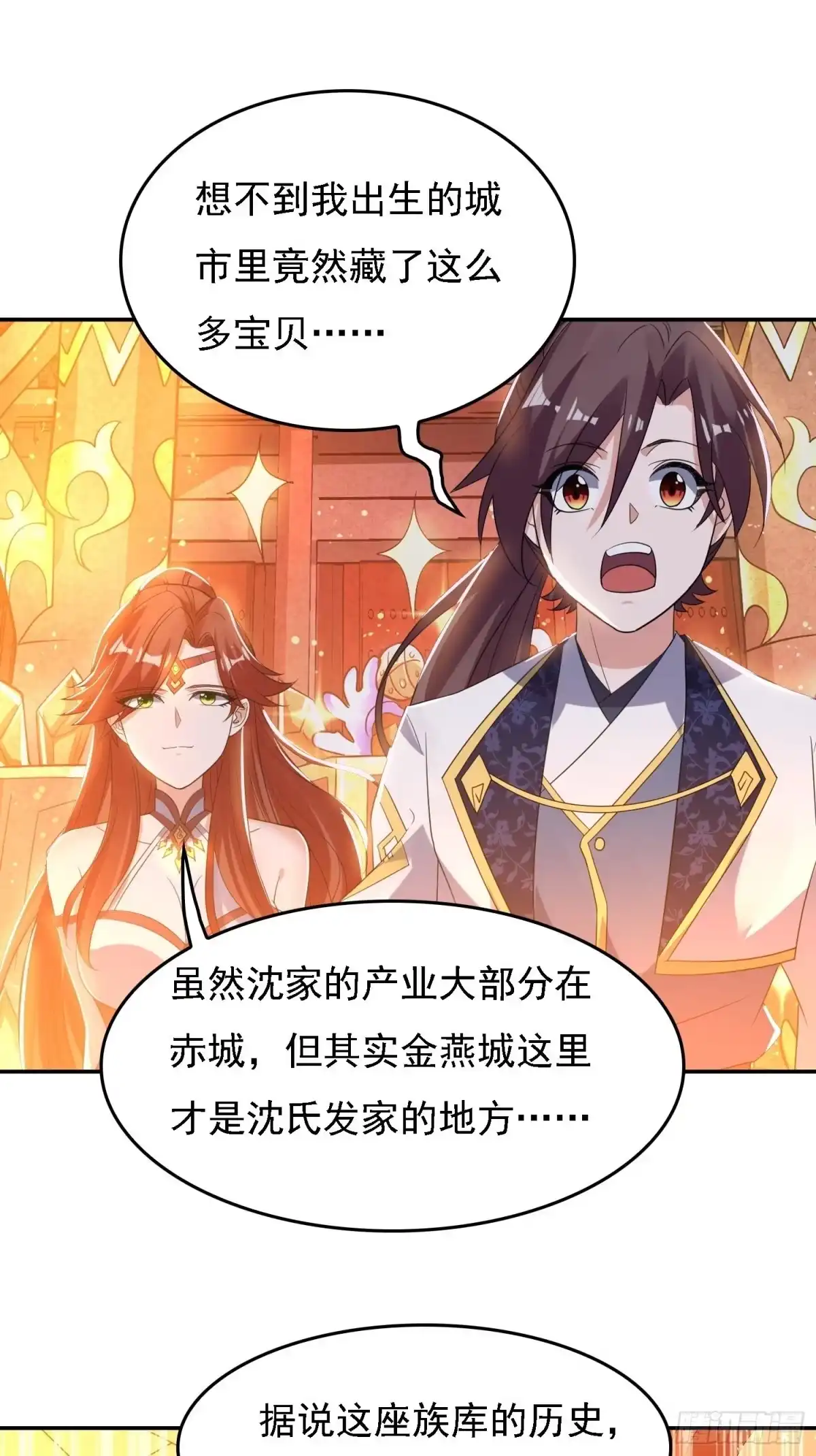 降神战纪 第123话 勾住他的心~ 第31页