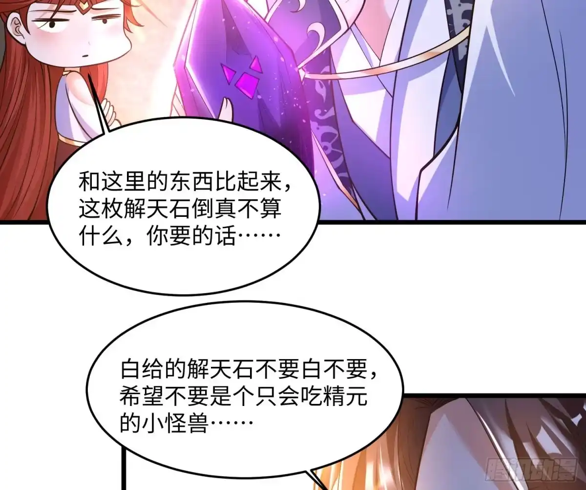 降神战纪 第124话 我的新眷神？！ 第48页