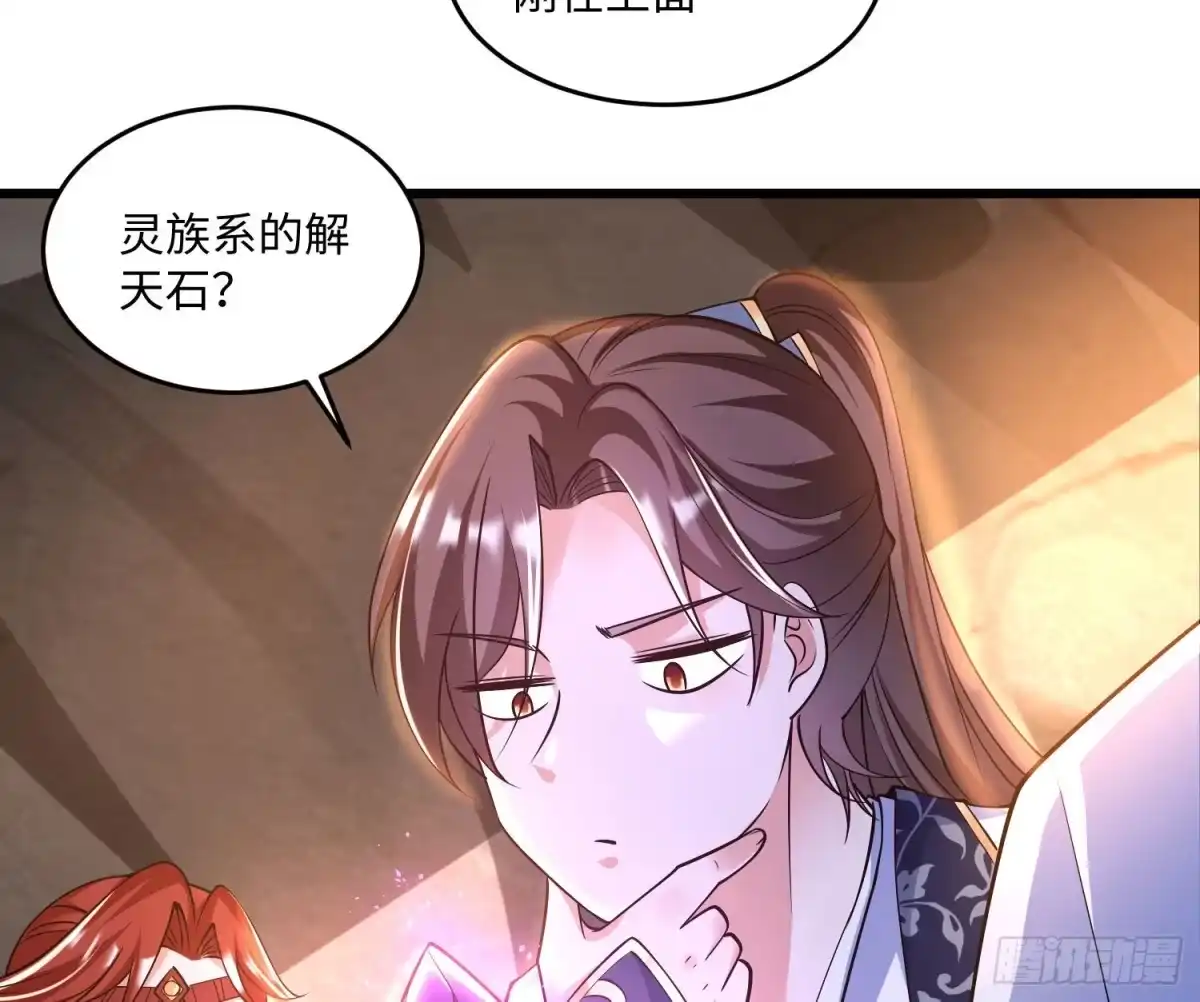 降神战纪 第124话 我的新眷神？！ 第47页